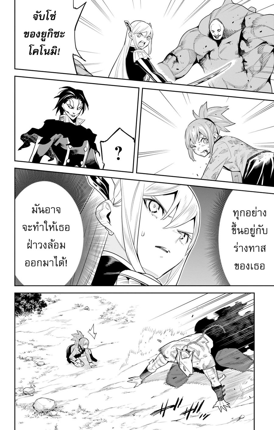 Mato Seihei no Slave ตอนที่ 94 page 19