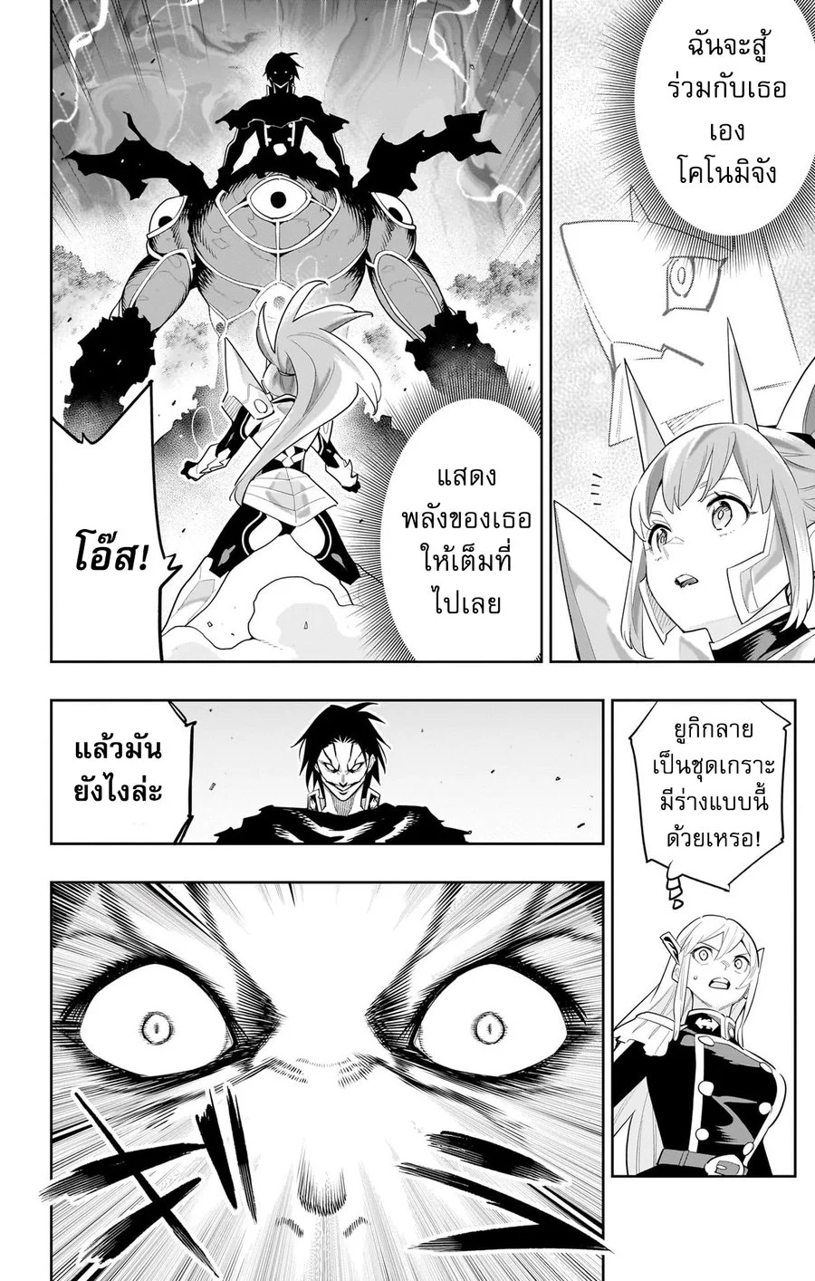 Mato Seihei no Slave ตอนที่ 95 page 1