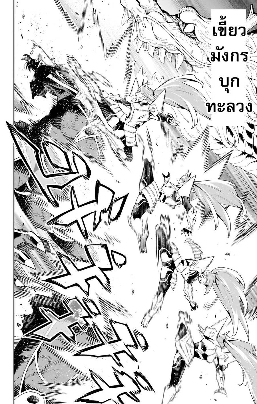 Mato Seihei no Slave ตอนที่ 95 page 3