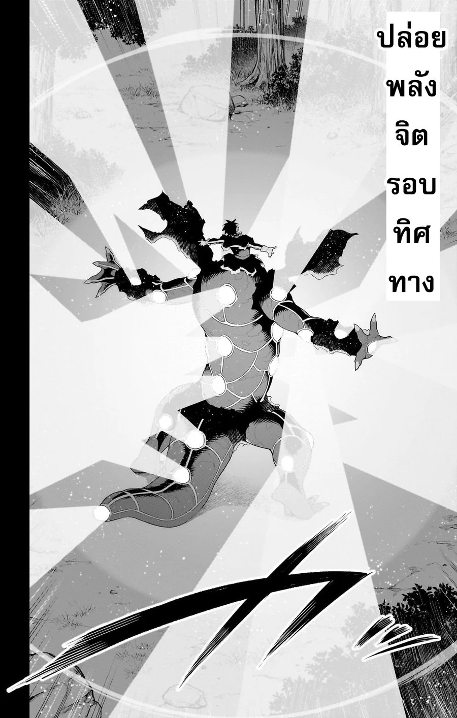 Mato Seihei no Slave ตอนที่ 95 page 5