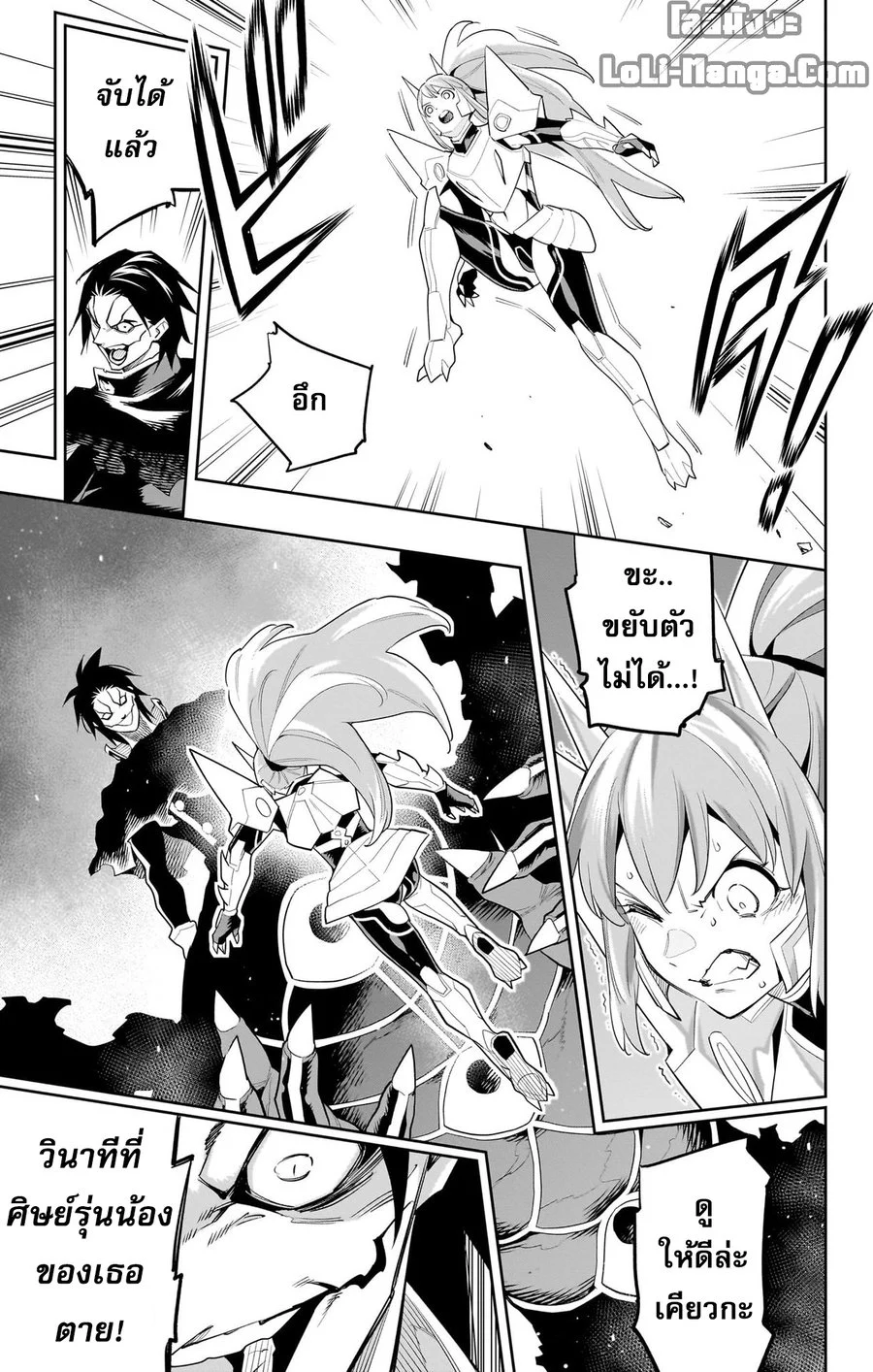 Mato Seihei no Slave ตอนที่ 95 page 6