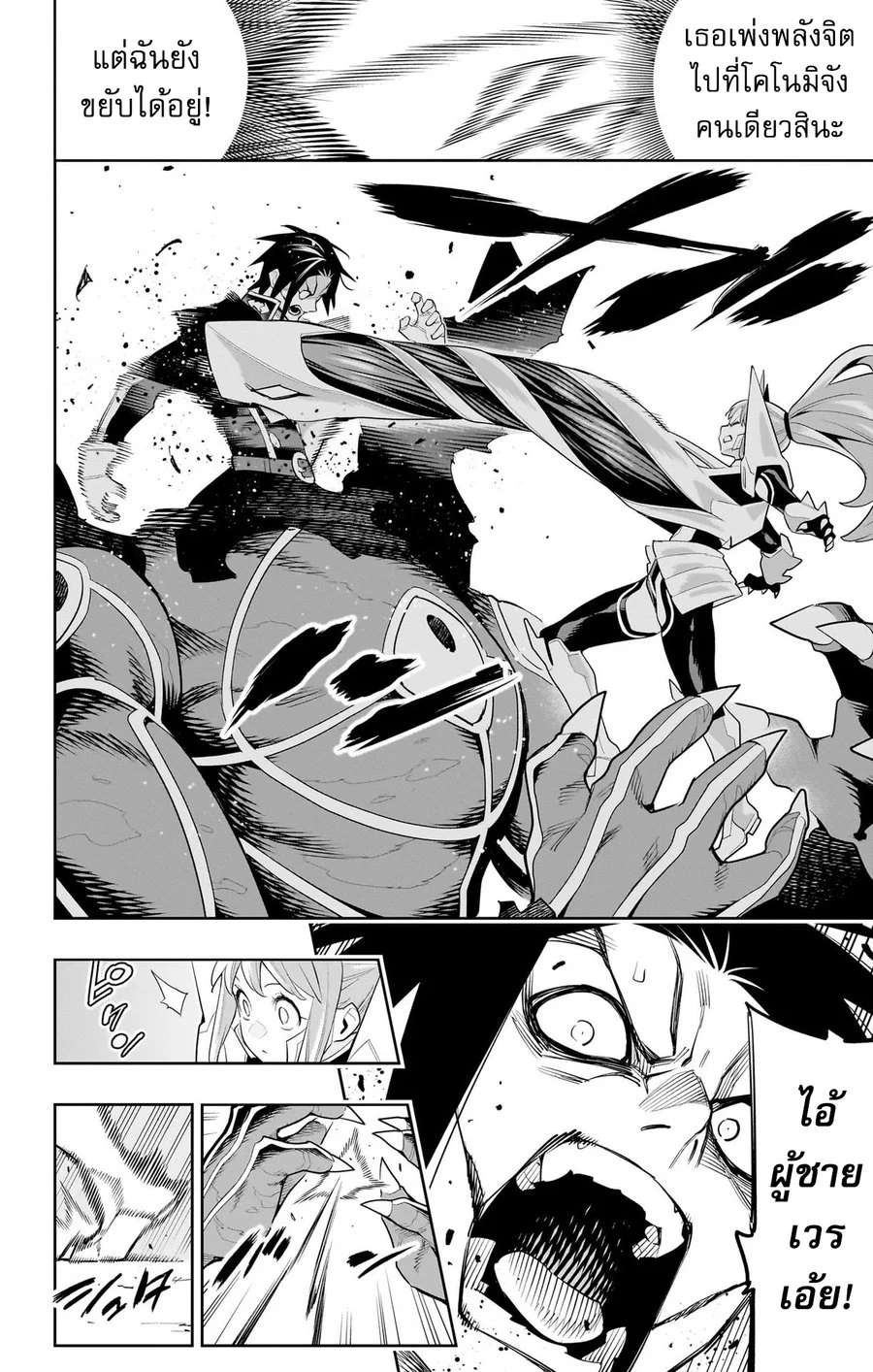 Mato Seihei no Slave ตอนที่ 95 page 7