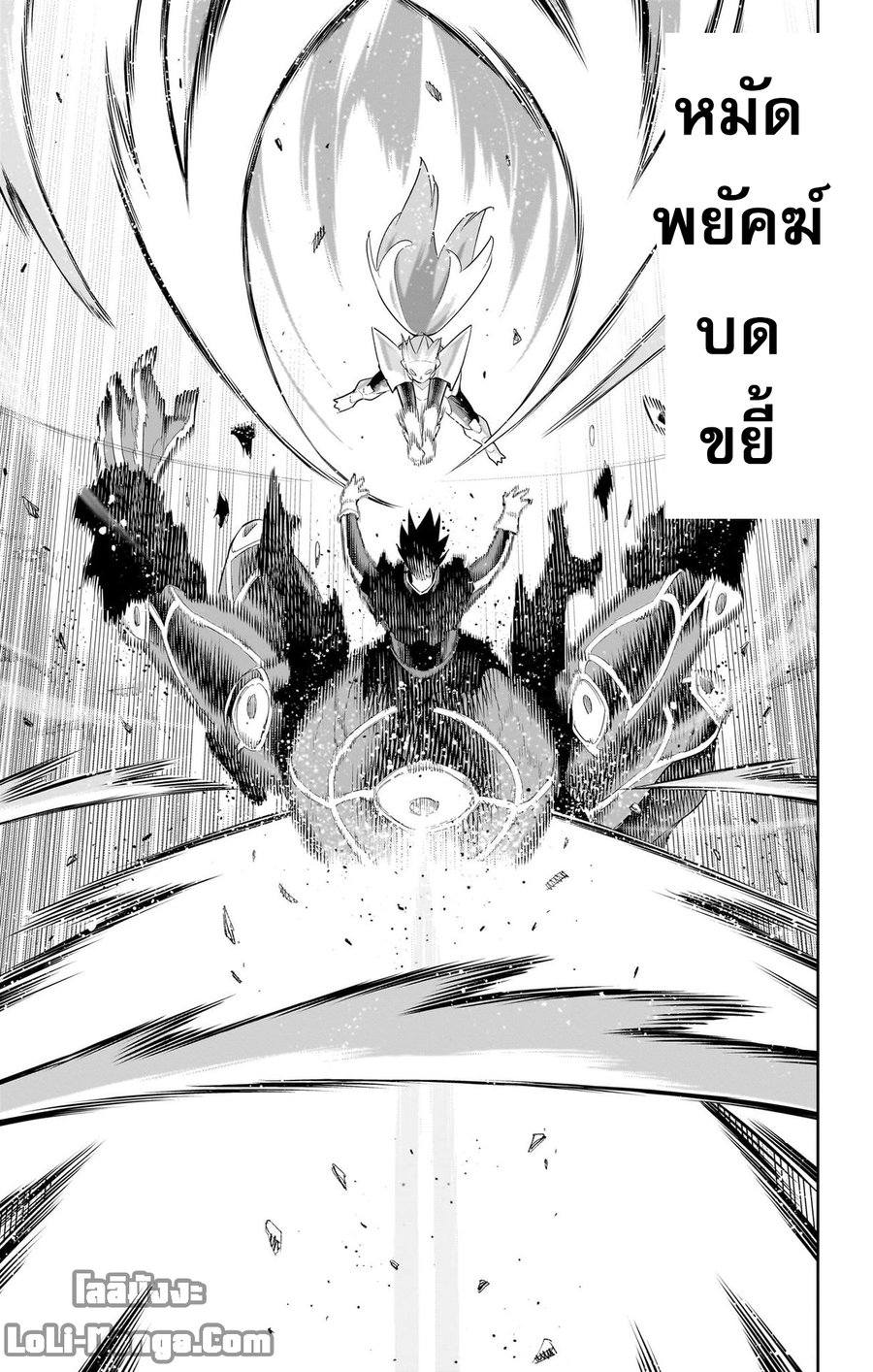 Mato Seihei no Slave ตอนที่ 95 page 10