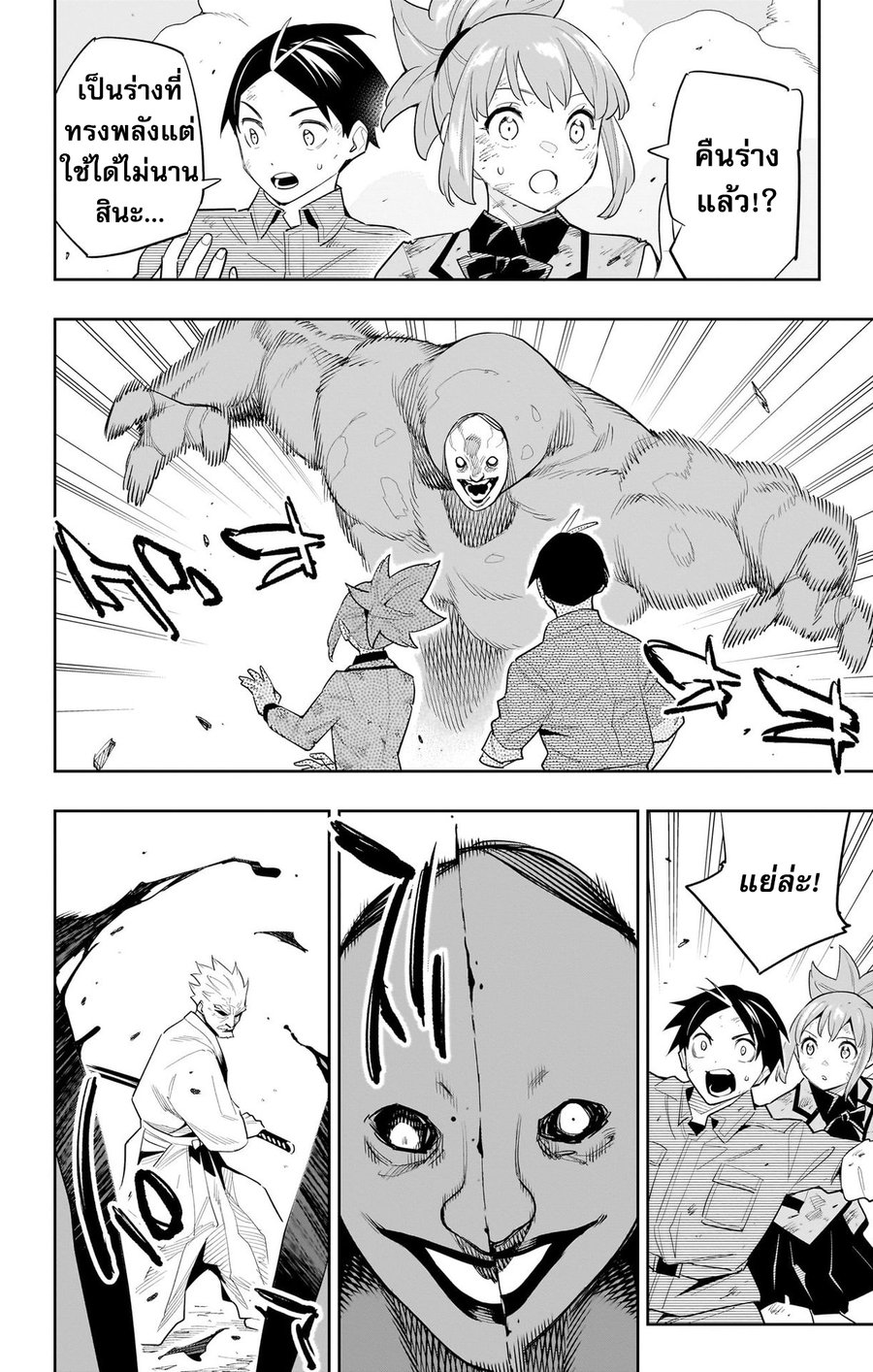 Mato Seihei no Slave ตอนที่ 95 page 13