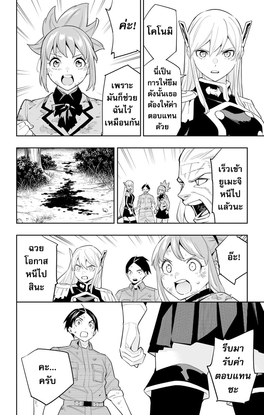 Mato Seihei no Slave ตอนที่ 95 page 15