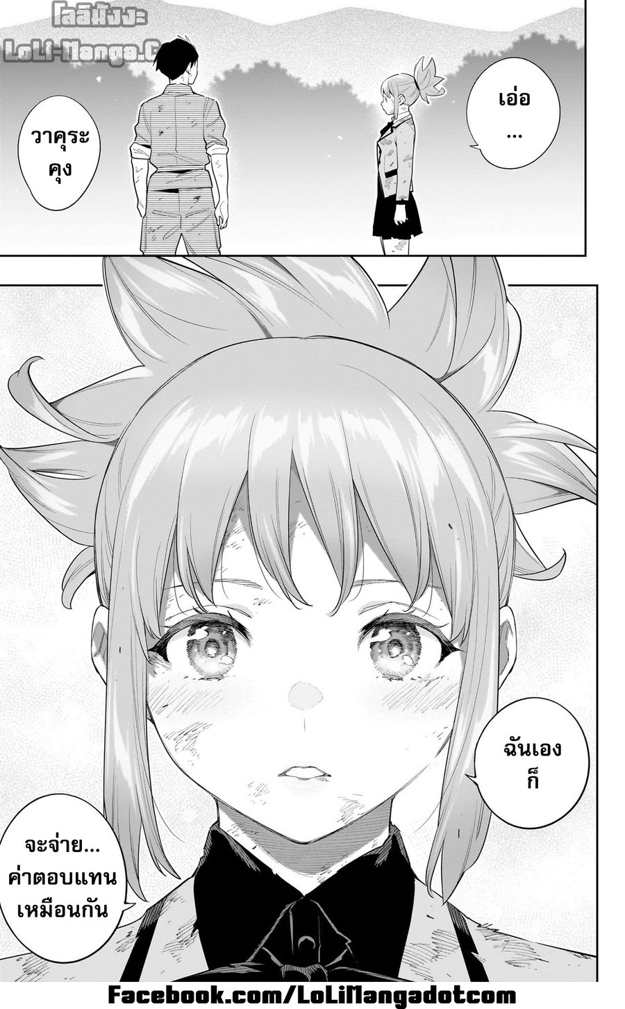 Mato Seihei no Slave ตอนที่ 95 page 20