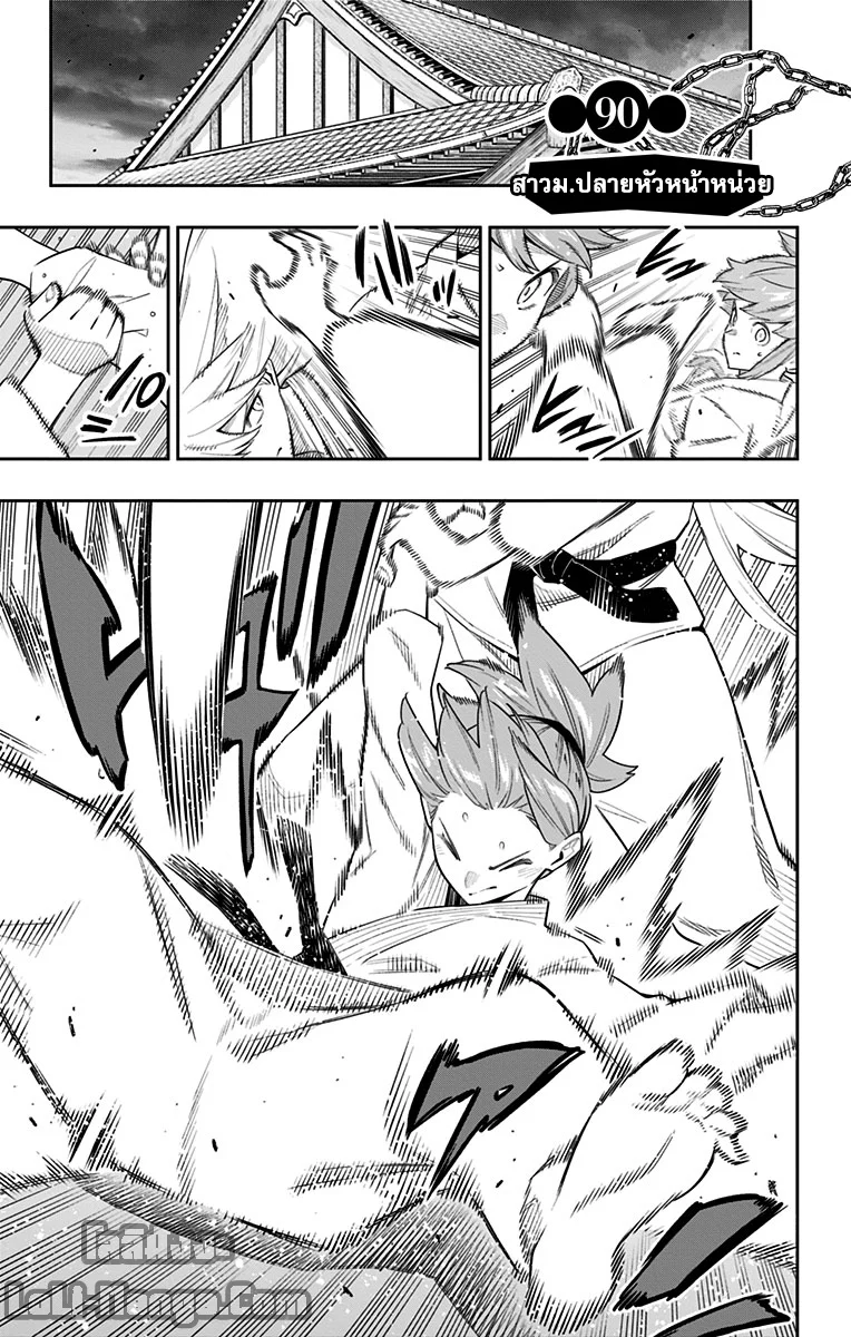 Mato Seihei no Slave ตอนที่ 96 page 0