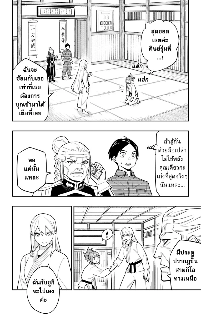 Mato Seihei no Slave ตอนที่ 96 page 1