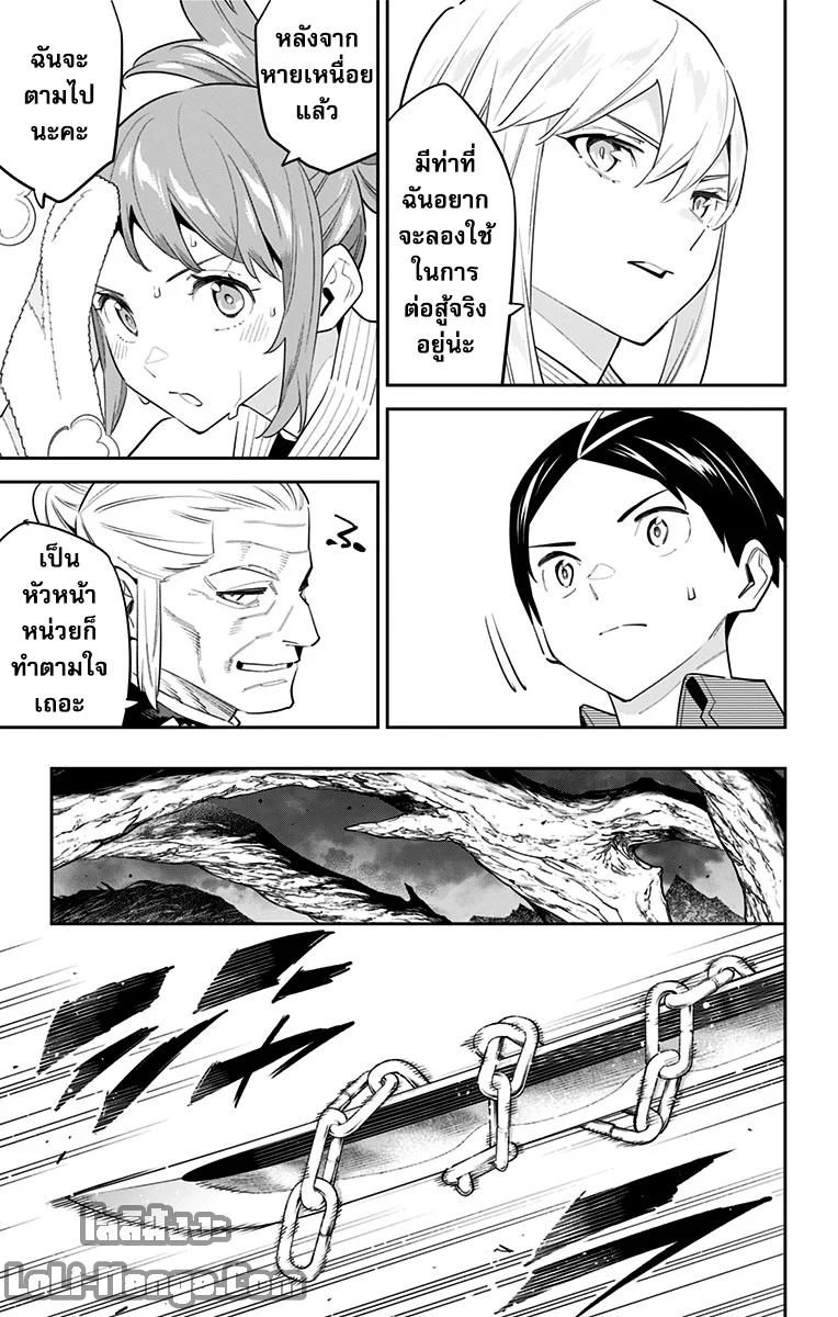 Mato Seihei no Slave ตอนที่ 96 page 2