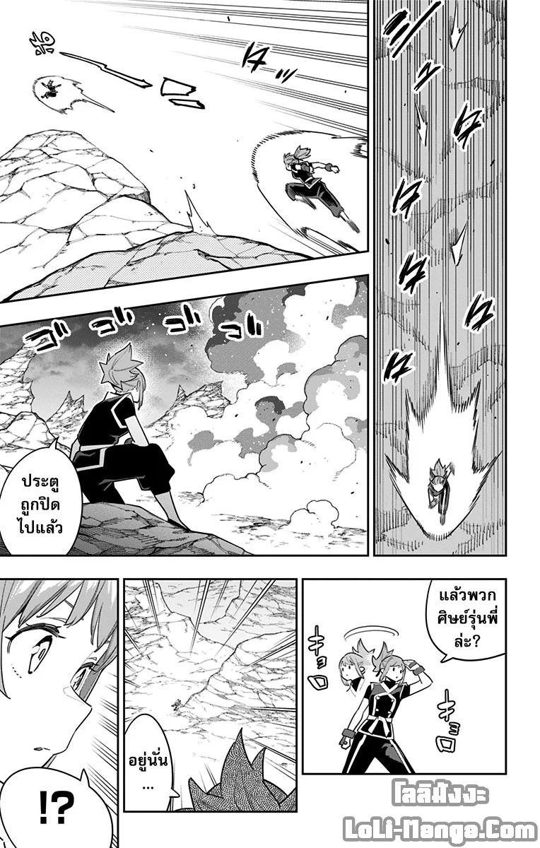Mato Seihei no Slave ตอนที่ 96 page 6