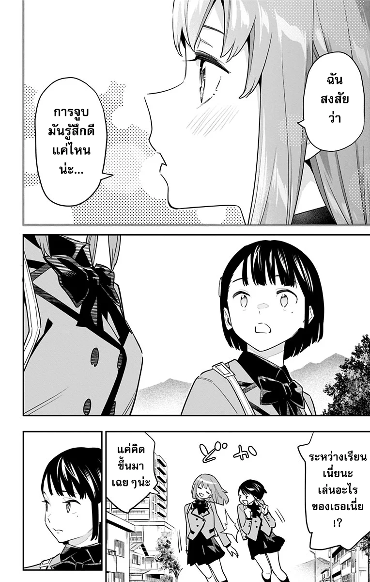 Mato Seihei no Slave ตอนที่ 96 page 13