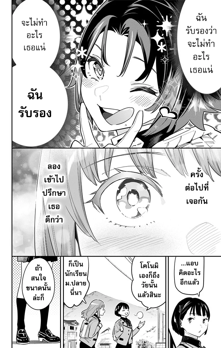 Mato Seihei no Slave ตอนที่ 96 page 15