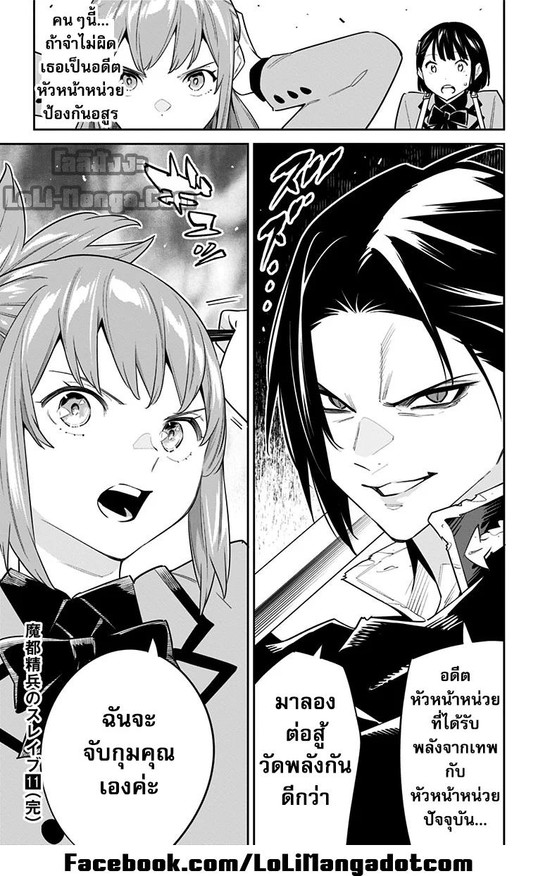 Mato Seihei no Slave ตอนที่ 96 page 20