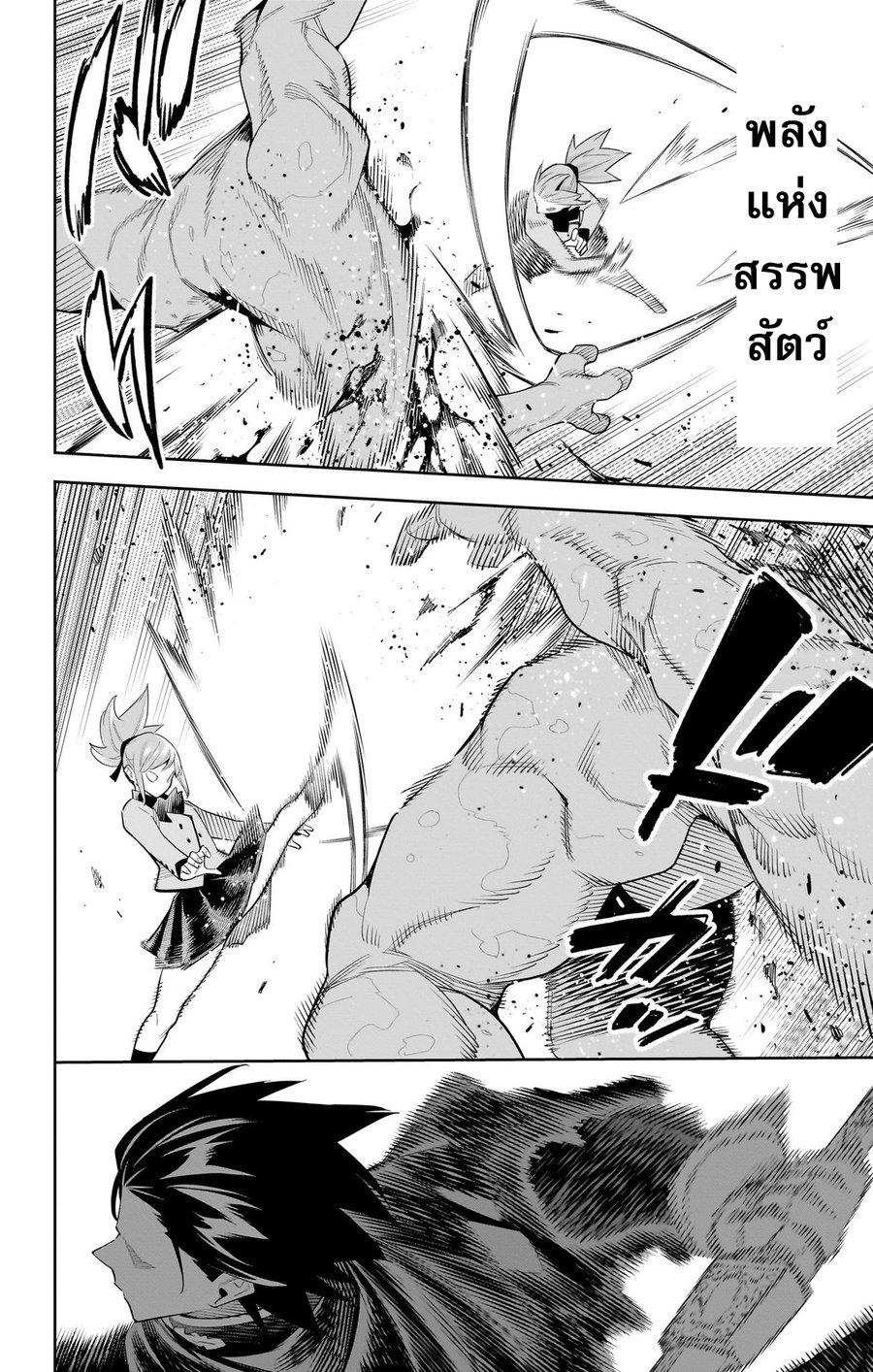 Mato Seihei no Slave ตอนที่ 97 page 1