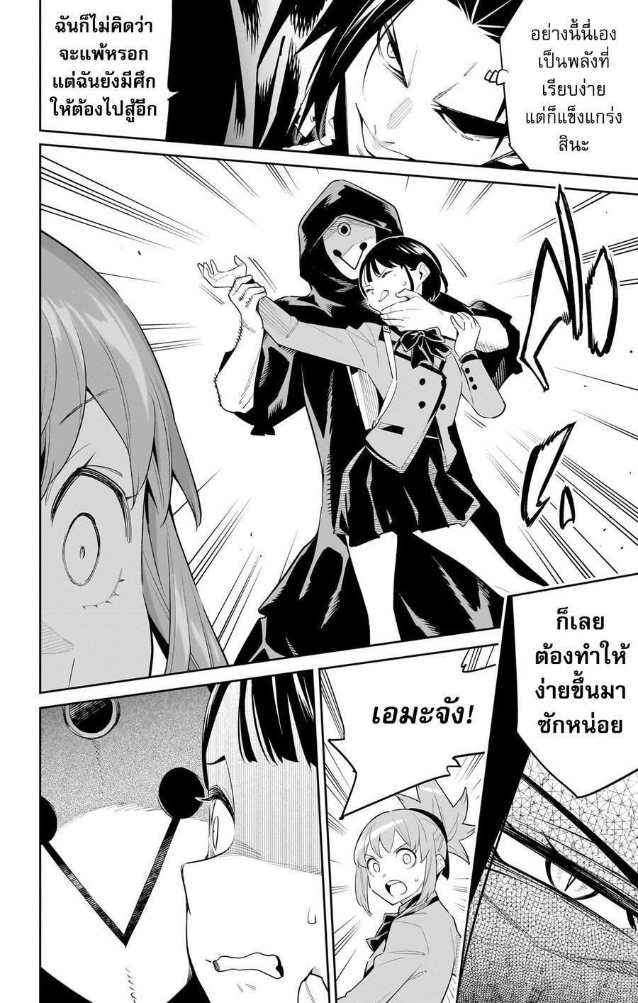 Mato Seihei no Slave ตอนที่ 97 page 3