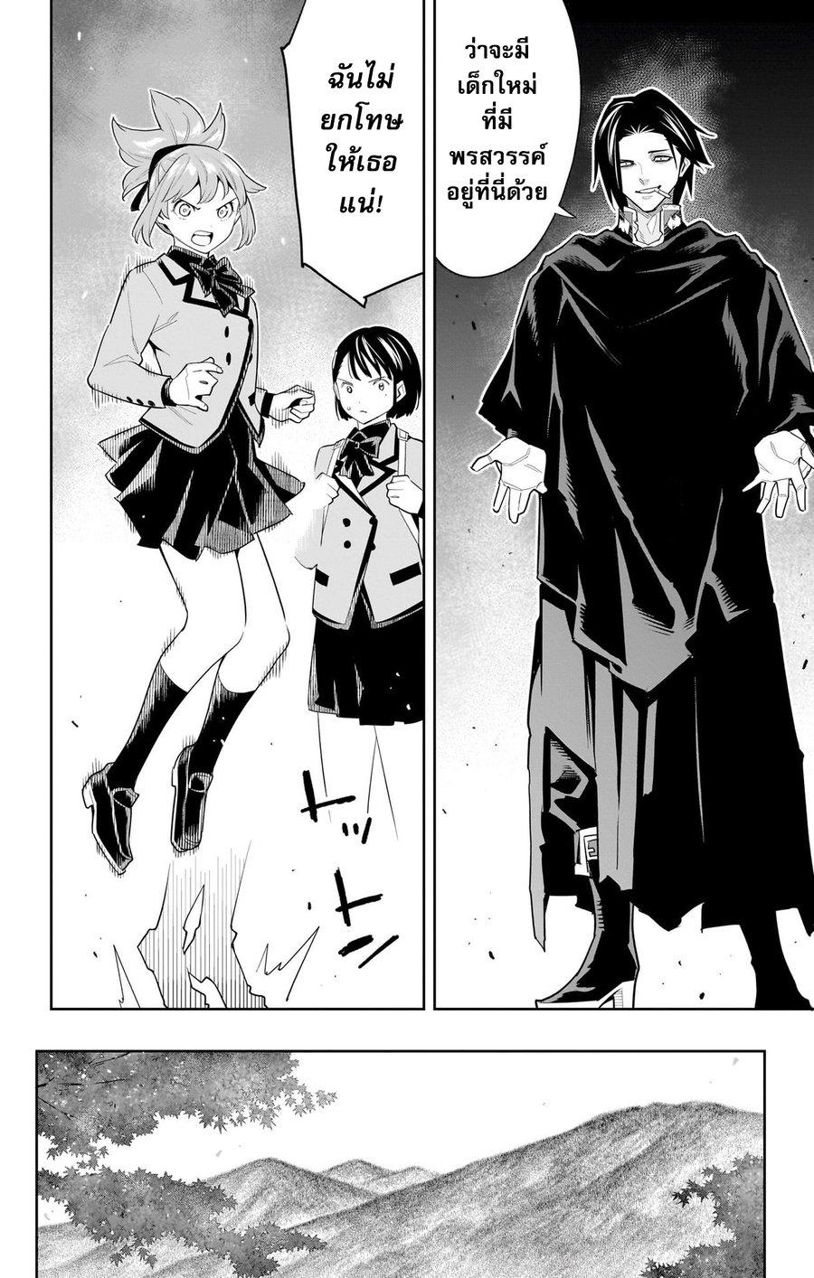 Mato Seihei no Slave ตอนที่ 97 page 7