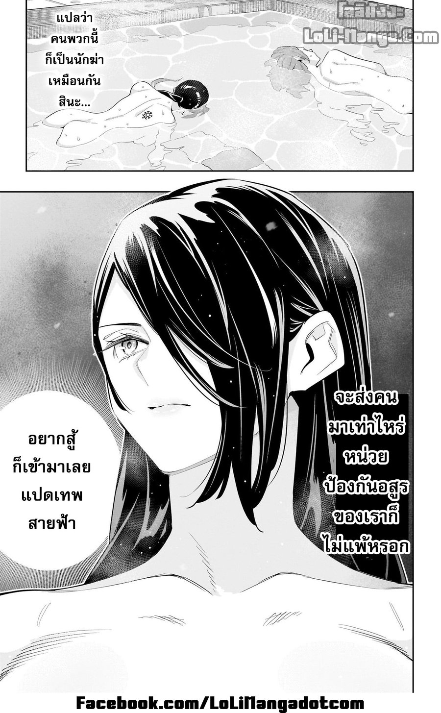 Mato Seihei no Slave ตอนที่ 97 page 12