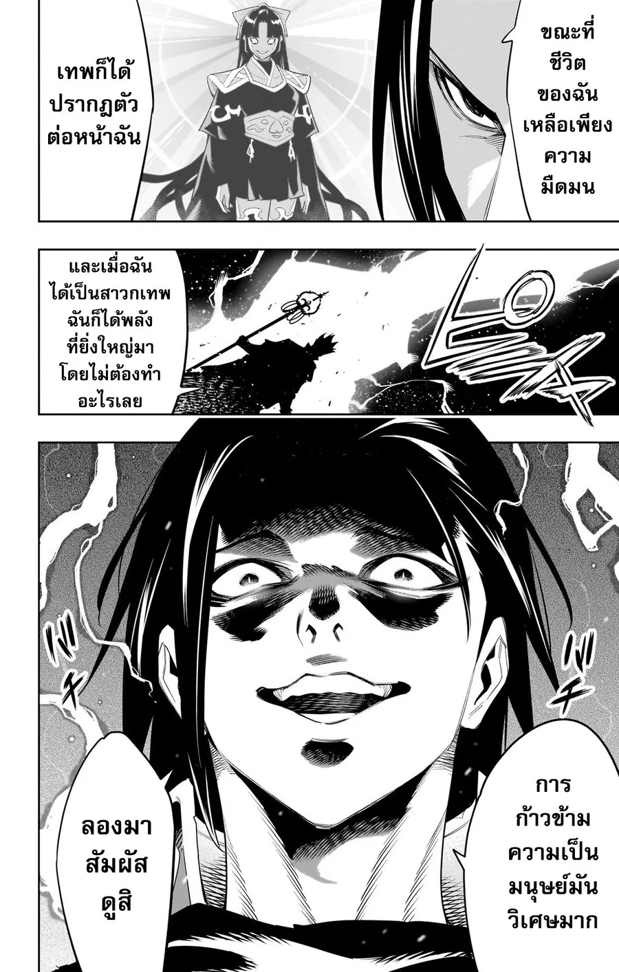 Mato Seihei no Slave ตอนที่ 100 page 3