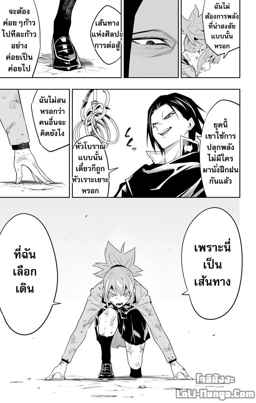 Mato Seihei no Slave ตอนที่ 100 page 4