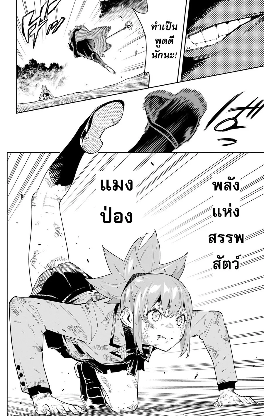 Mato Seihei no Slave ตอนที่ 100 page 5