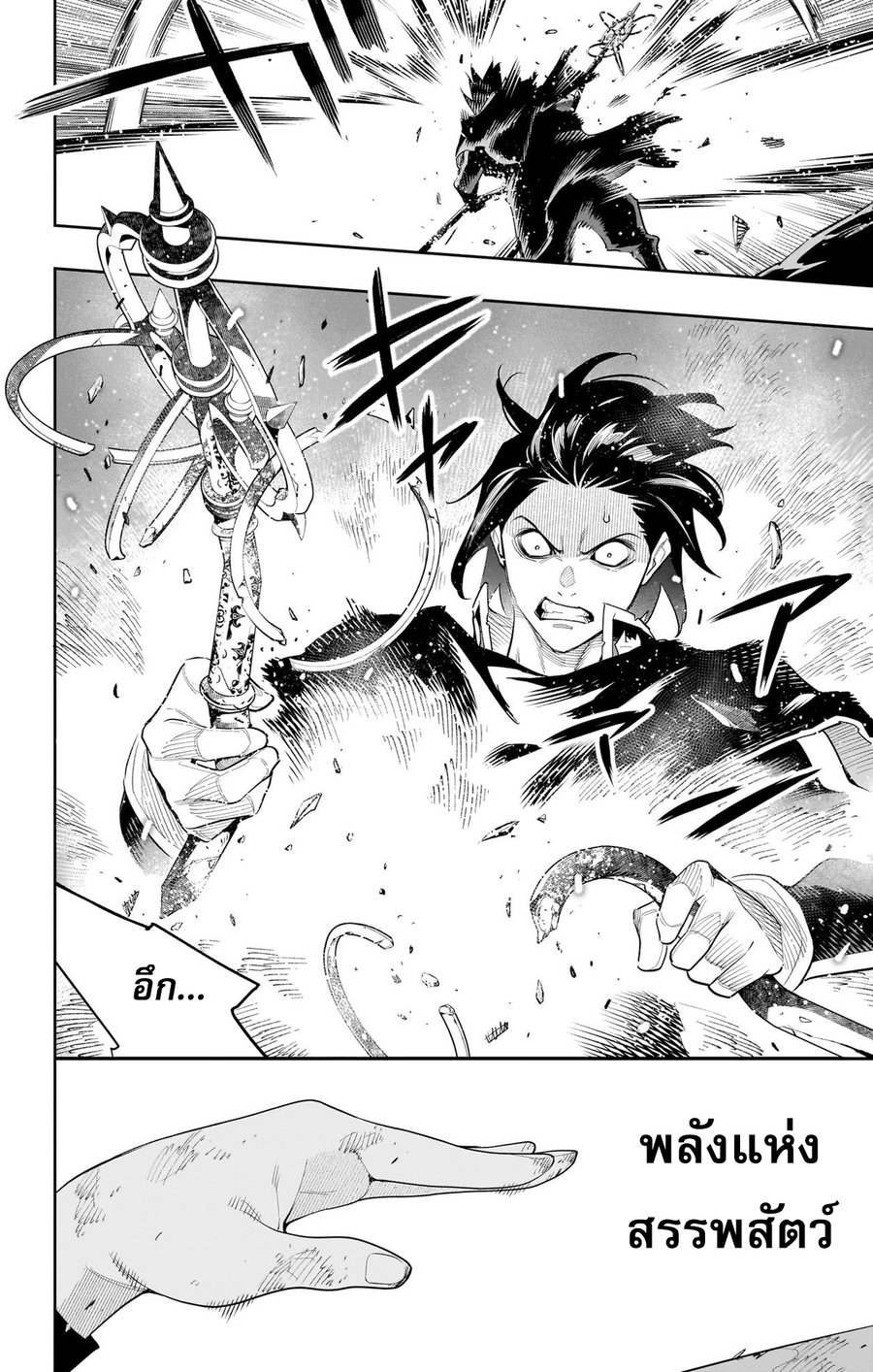 Mato Seihei no Slave ตอนที่ 100 page 9