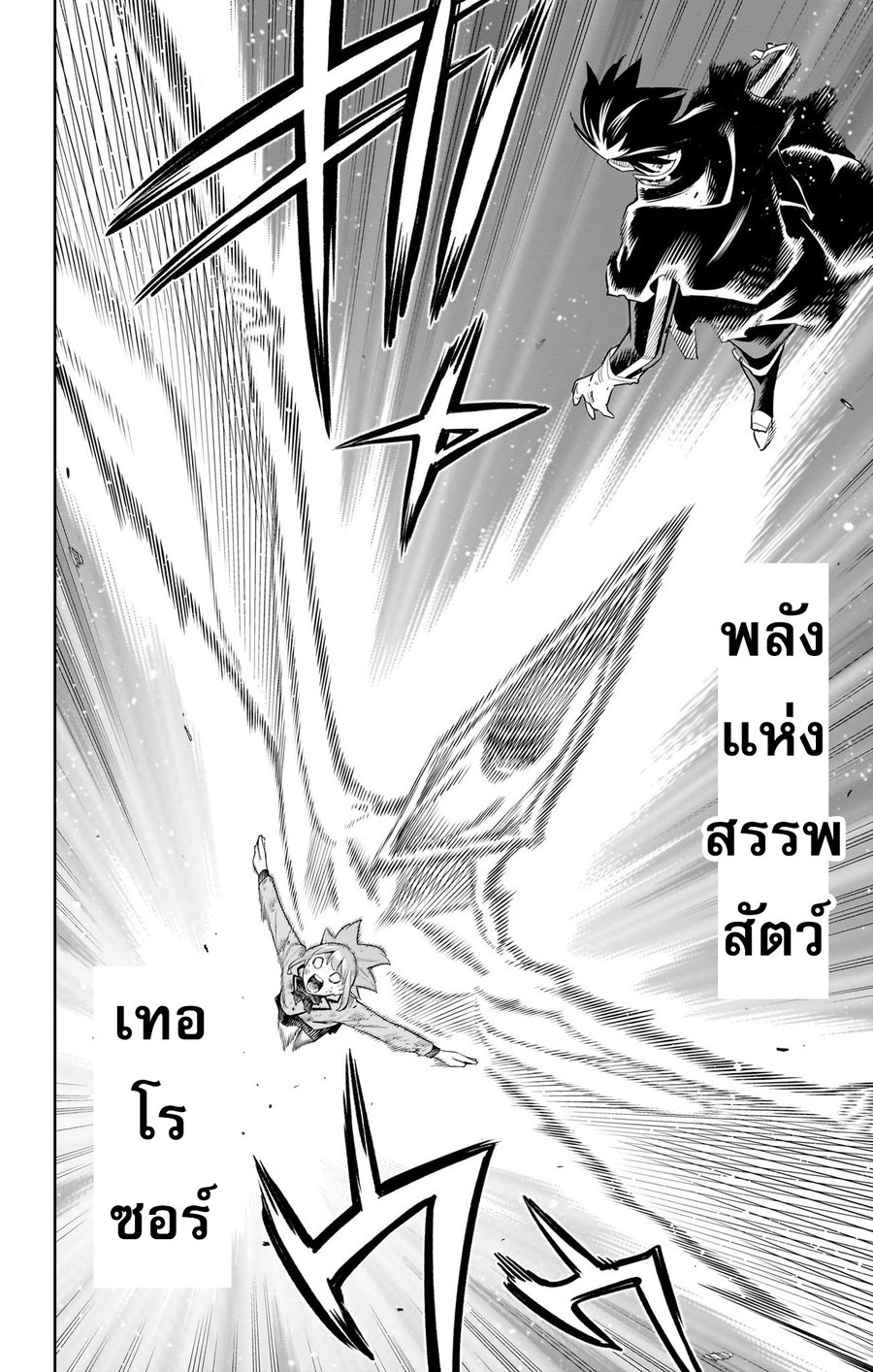 Mato Seihei no Slave ตอนที่ 100 page 13