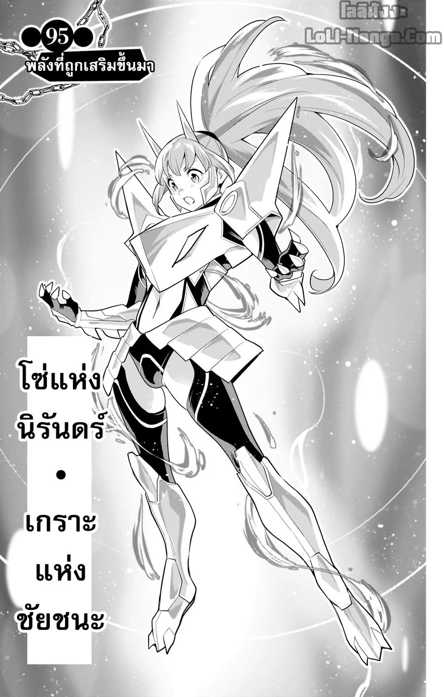 Mato Seihei no Slave ตอนที่ 101 page 0