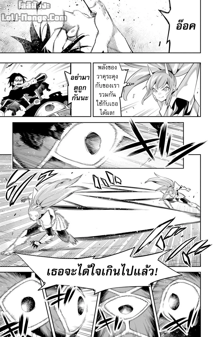 Mato Seihei no Slave ตอนที่ 101 page 4