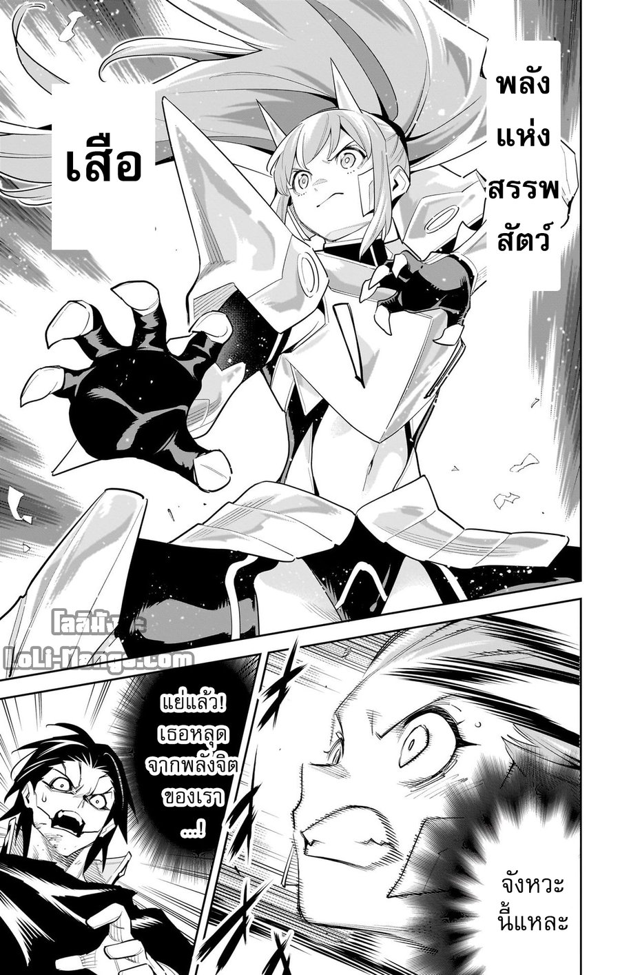 Mato Seihei no Slave ตอนที่ 101 page 8