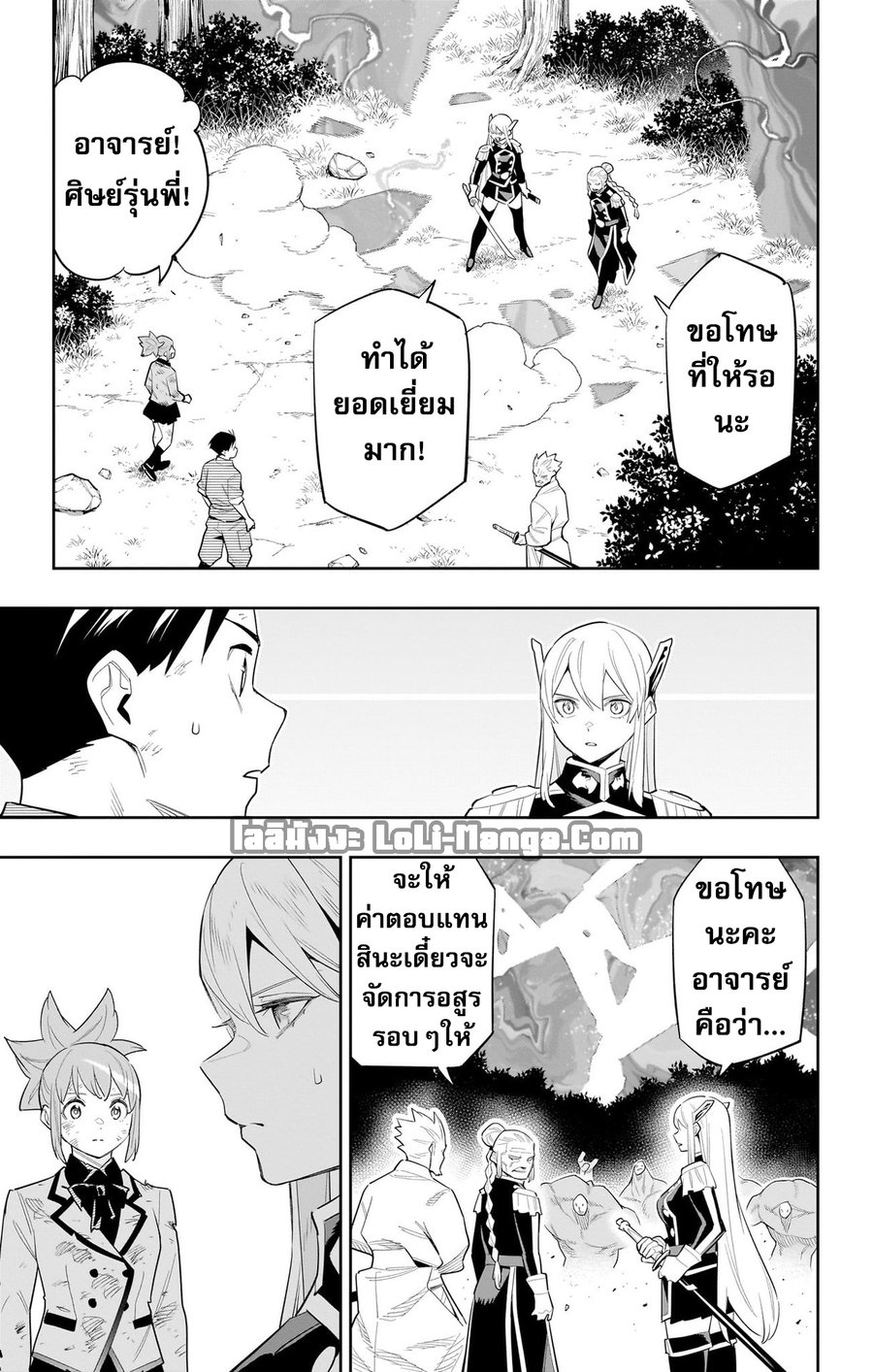 Mato Seihei no Slave ตอนที่ 101 page 14