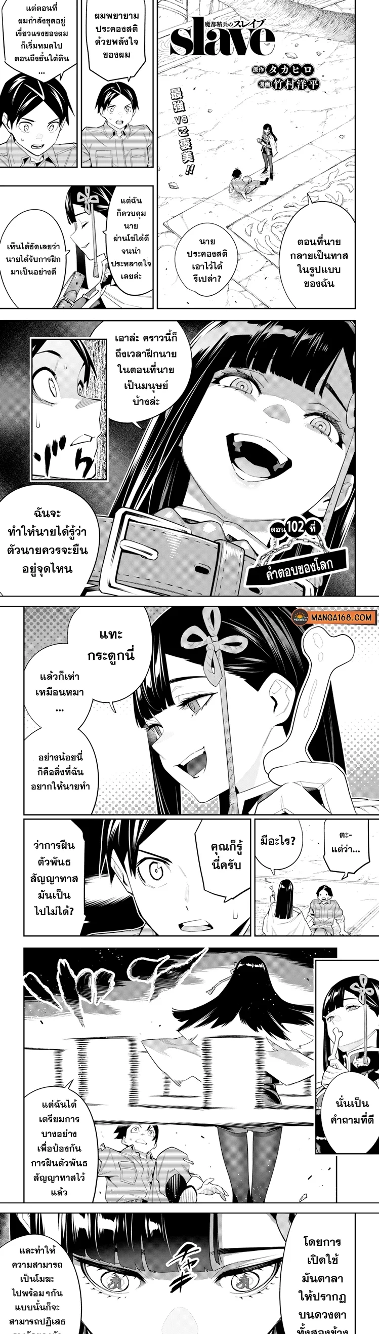 Mato Seihei no Slave ตอนที่ 102 page 0