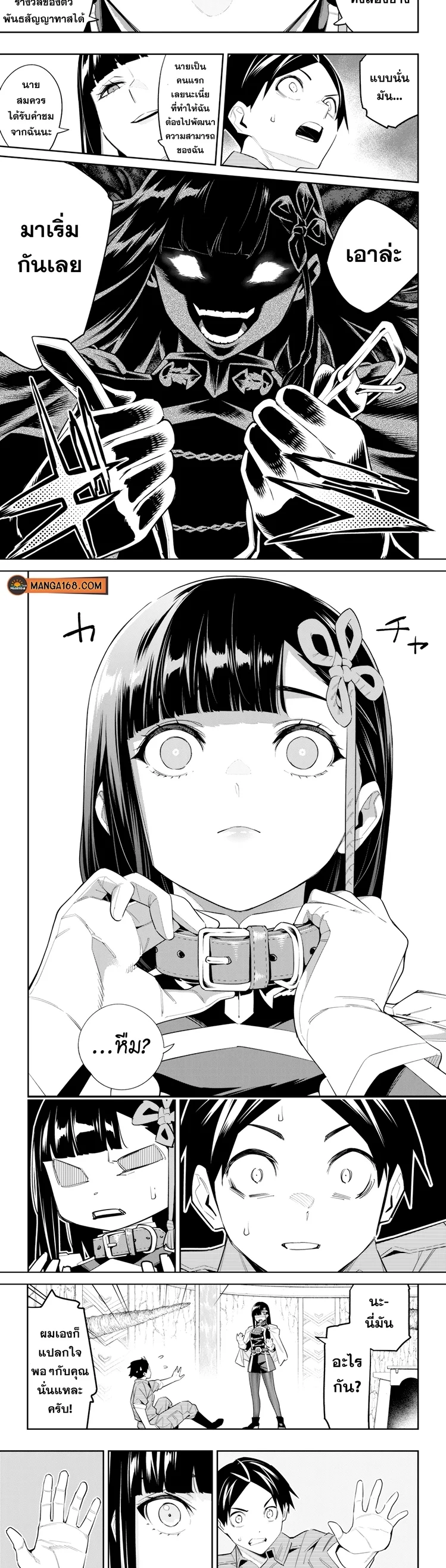 Mato Seihei no Slave ตอนที่ 102 page 1