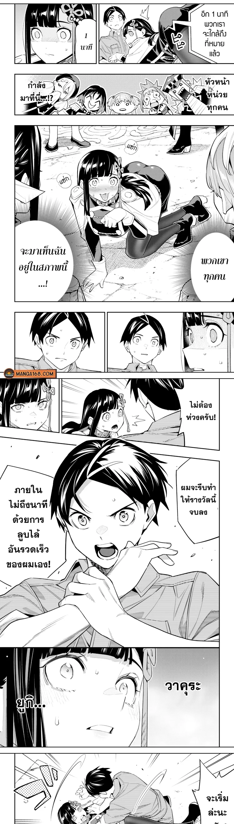 Mato Seihei no Slave ตอนที่ 102 page 5
