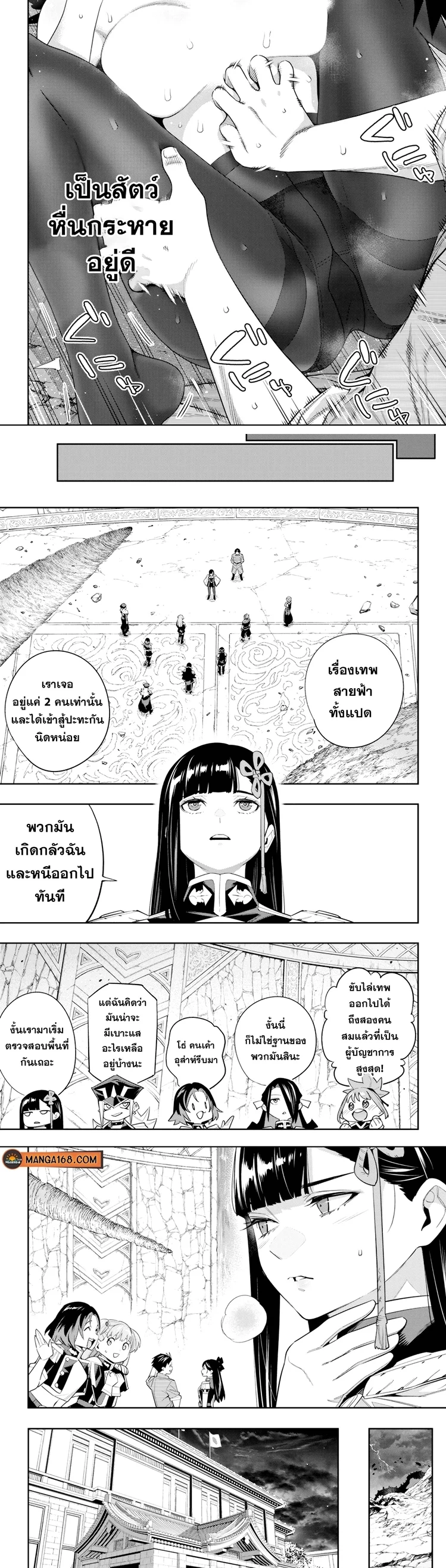 Mato Seihei no Slave ตอนที่ 102 page 7