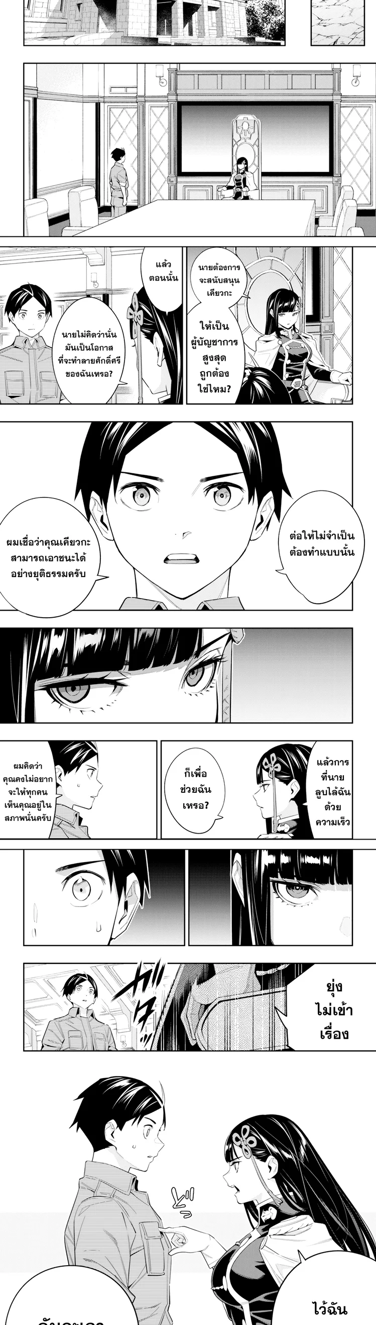 Mato Seihei no Slave ตอนที่ 102 page 8