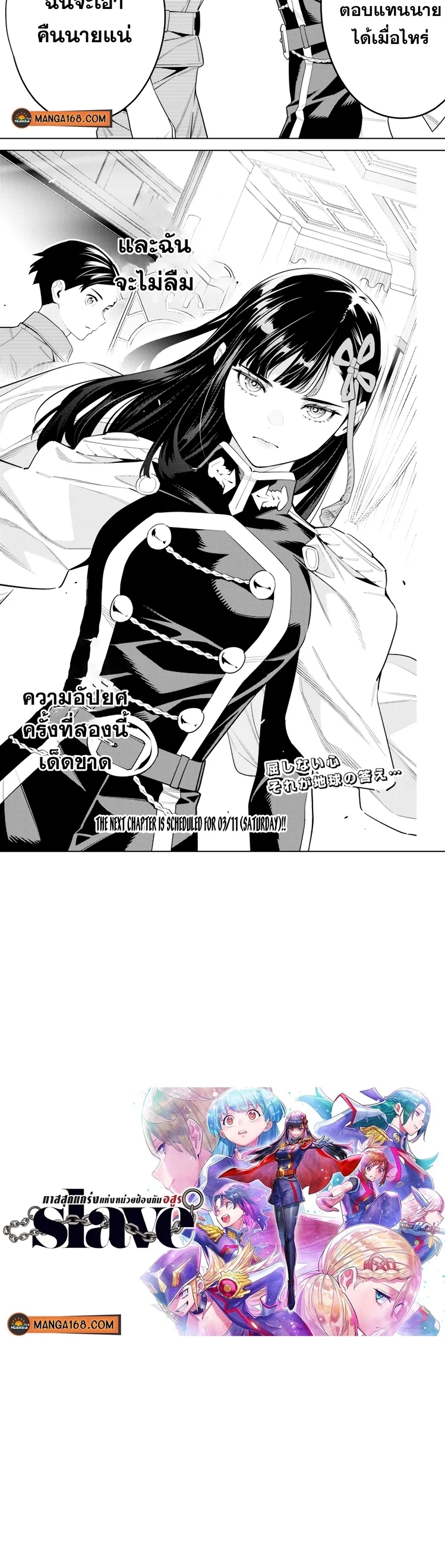 Mato Seihei no Slave ตอนที่ 102 page 9