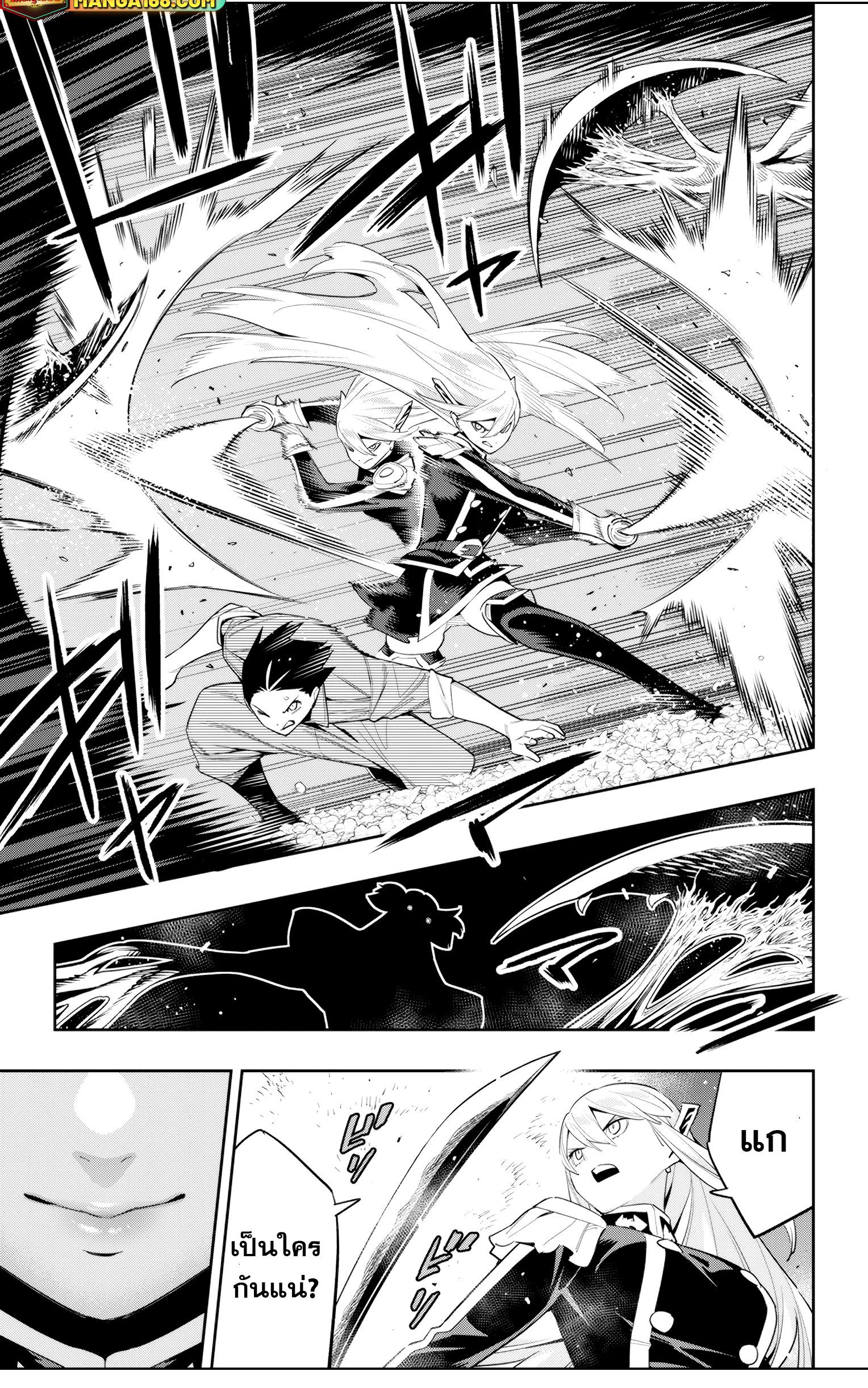 Mato Seihei no Slave ตอนที่ 115 page 4