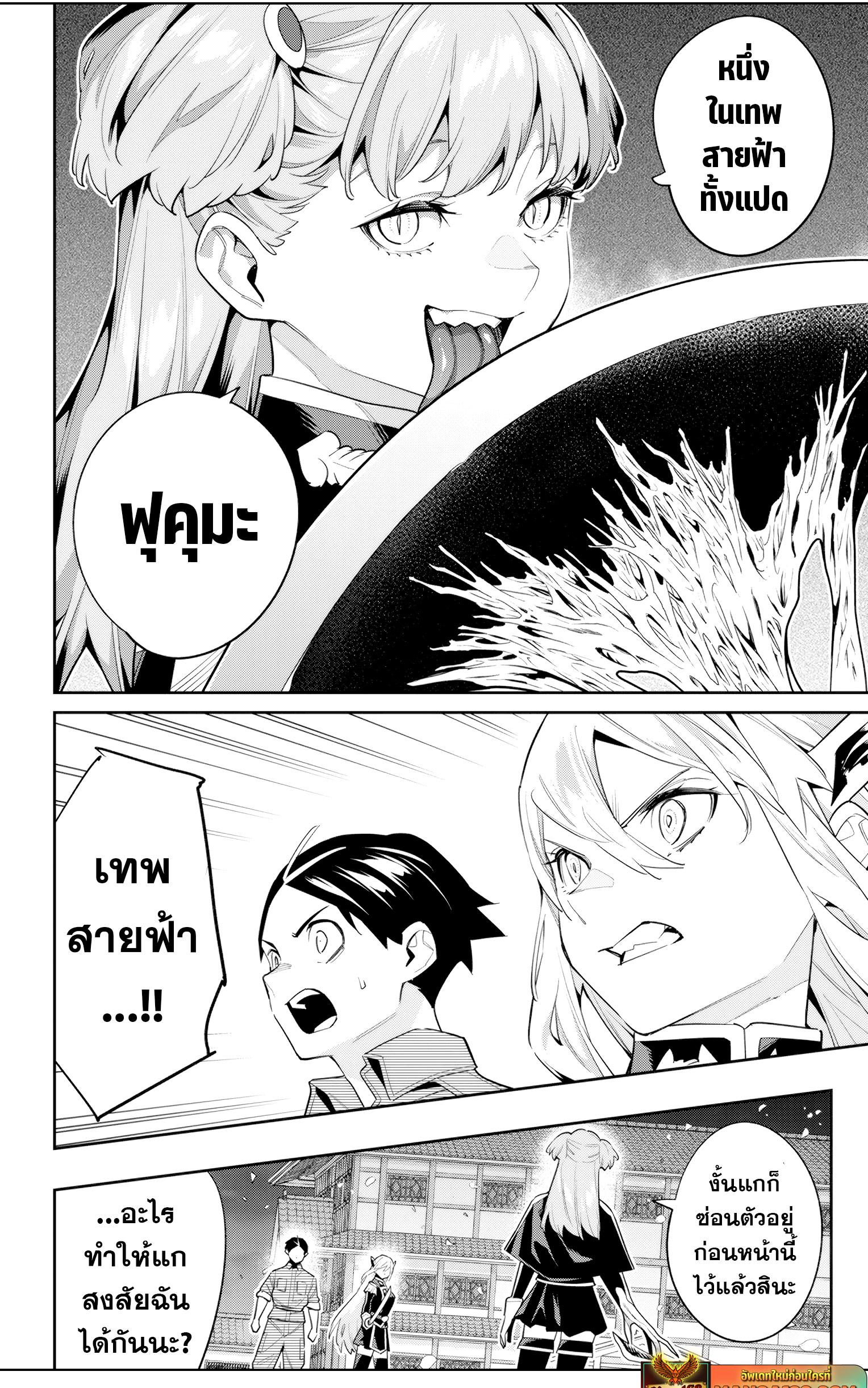 Mato Seihei no Slave ตอนที่ 115 page 5