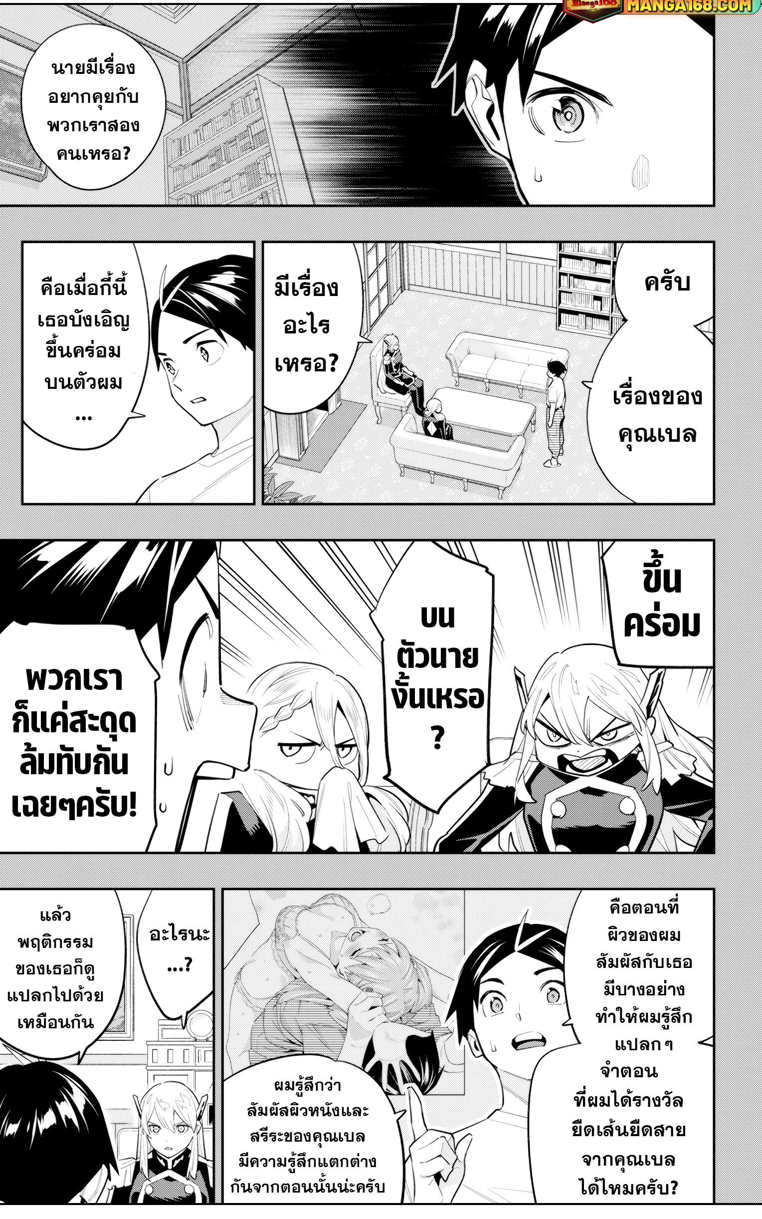 Mato Seihei no Slave ตอนที่ 115 page 6