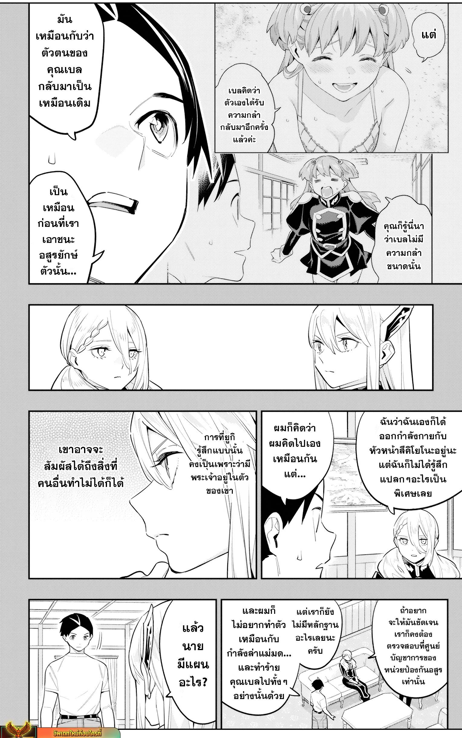 Mato Seihei no Slave ตอนที่ 115 page 7