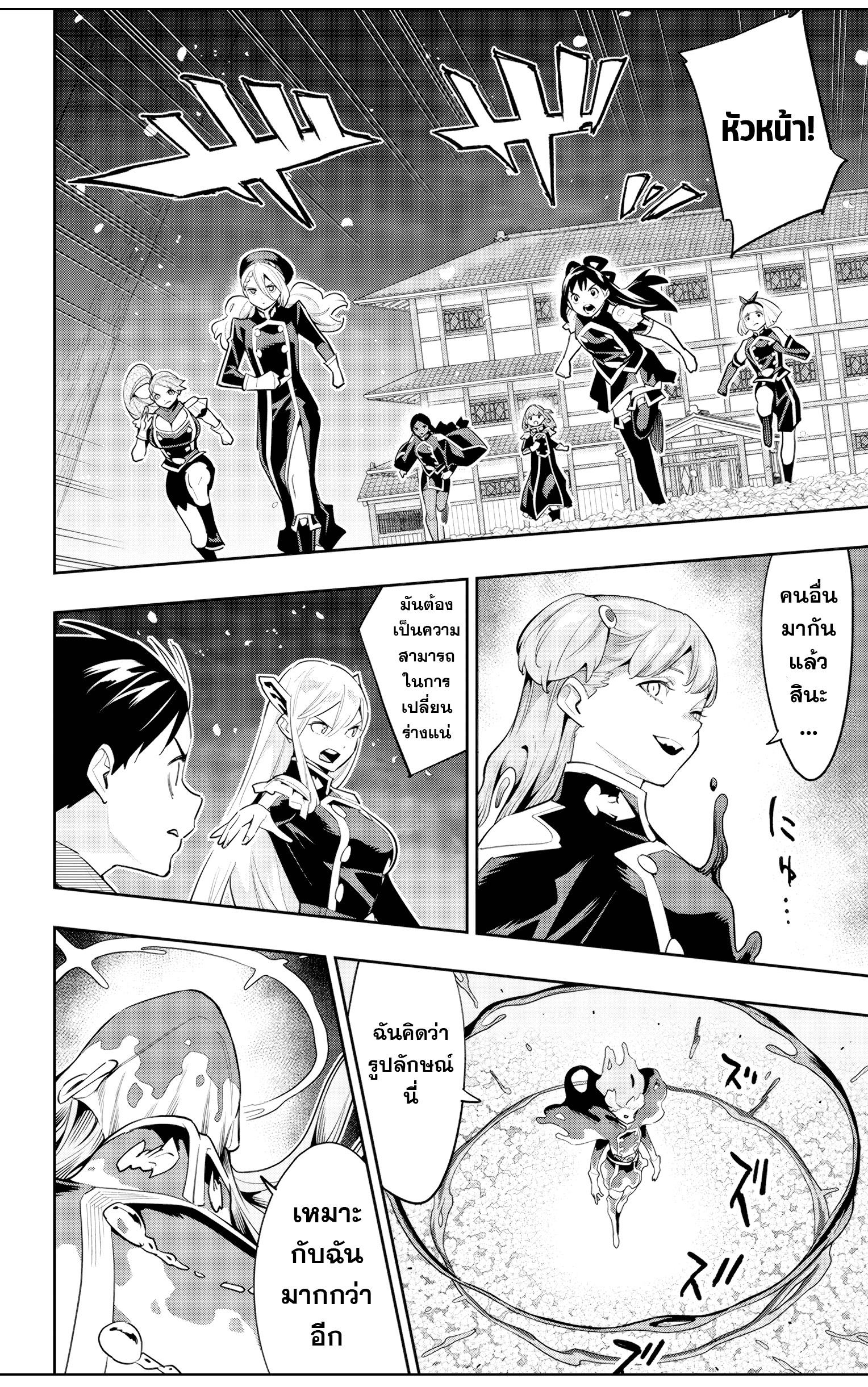 Mato Seihei no Slave ตอนที่ 115 page 11