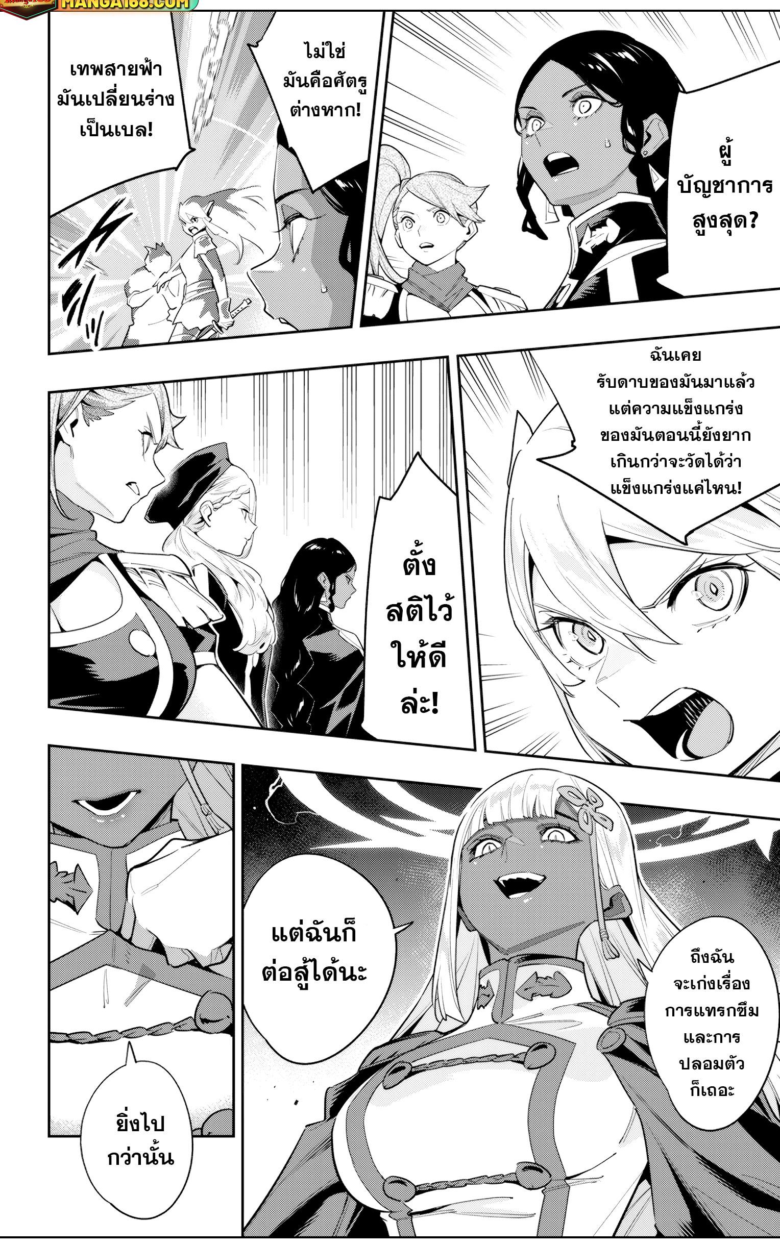 Mato Seihei no Slave ตอนที่ 115 page 13