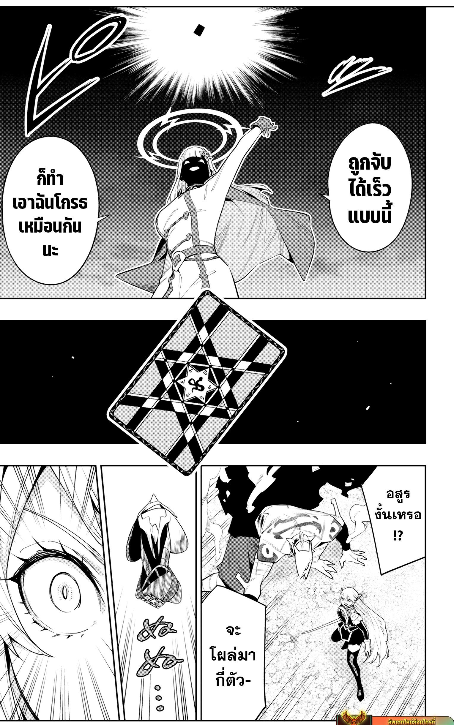 Mato Seihei no Slave ตอนที่ 115 page 14