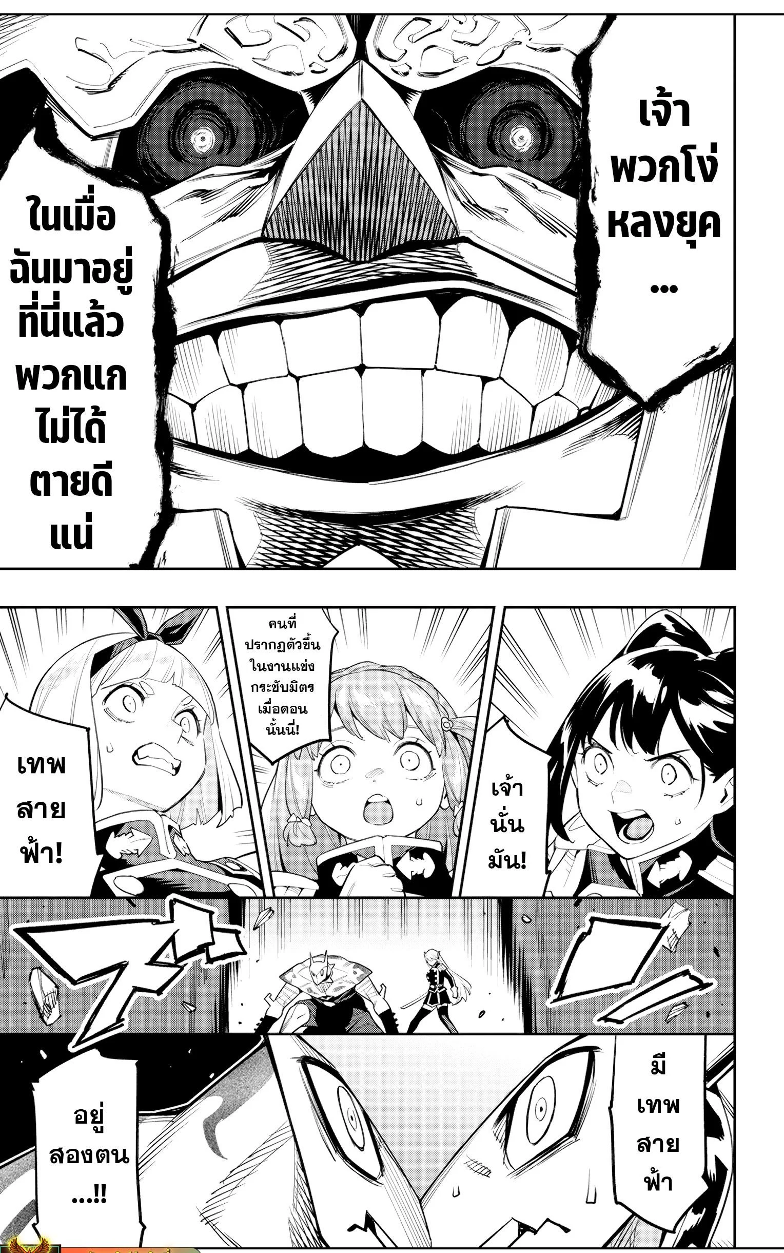 Mato Seihei no Slave ตอนที่ 115 page 16