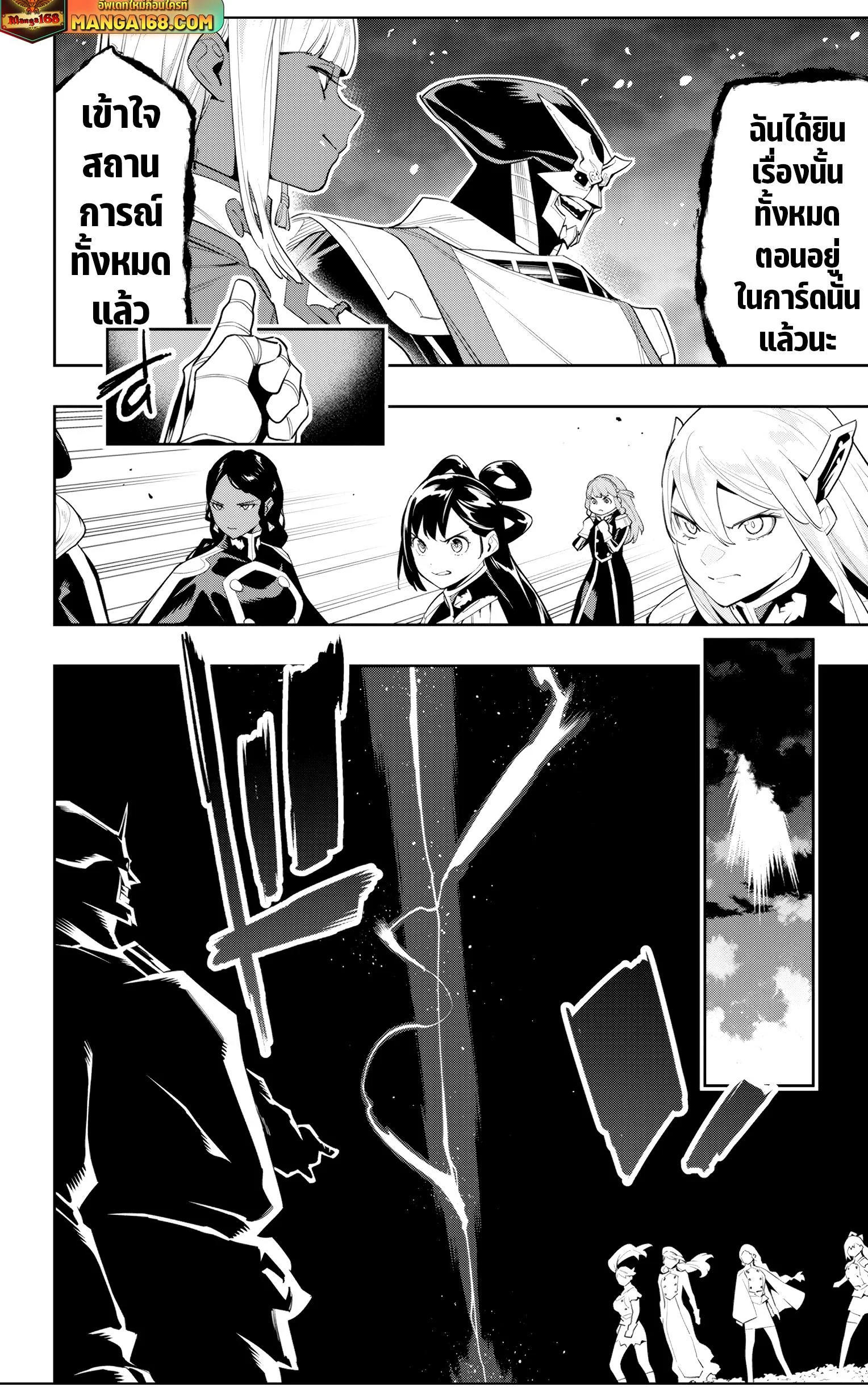 Mato Seihei no Slave ตอนที่ 115 page 17