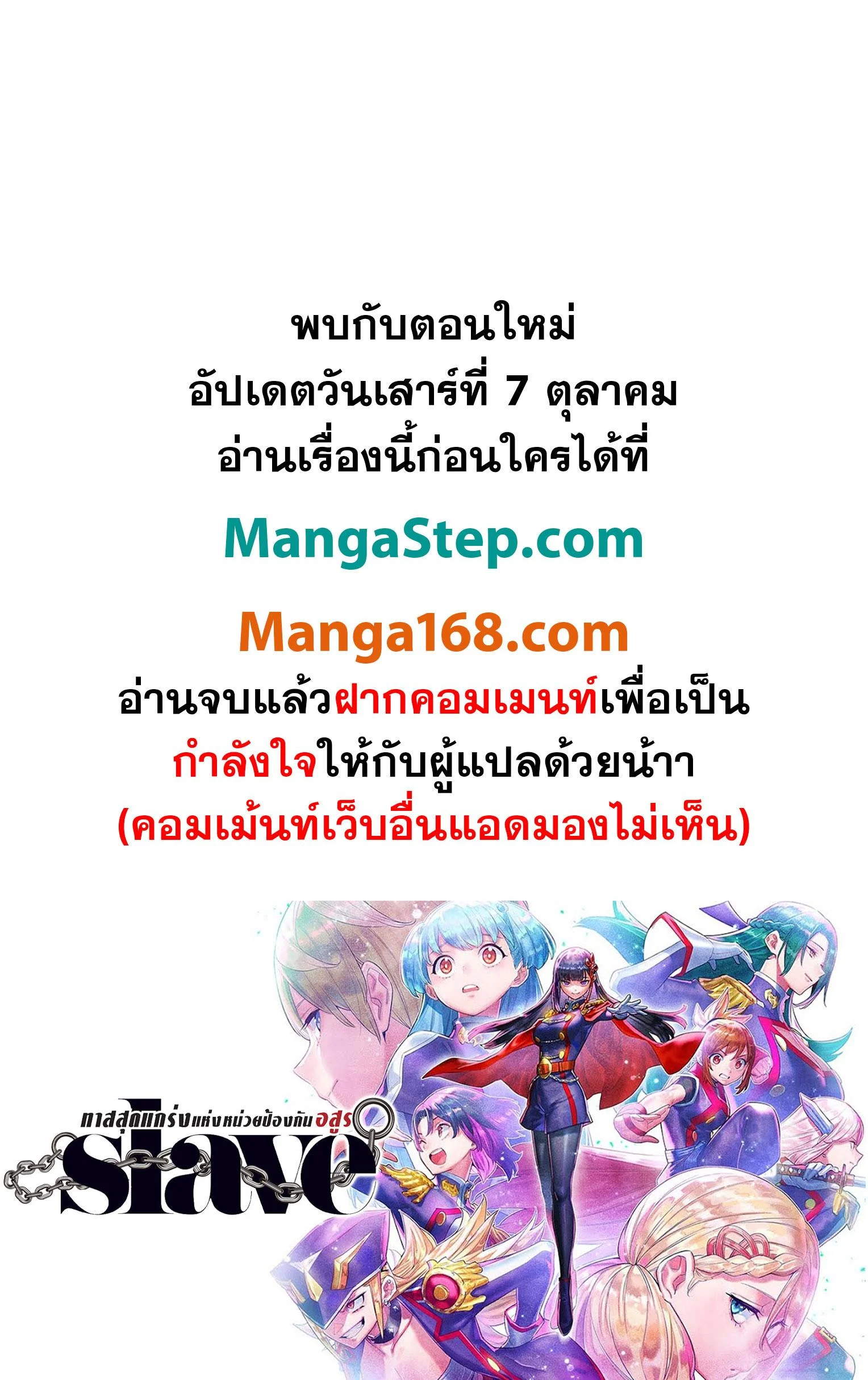 Mato Seihei no Slave ตอนที่ 116 page 11