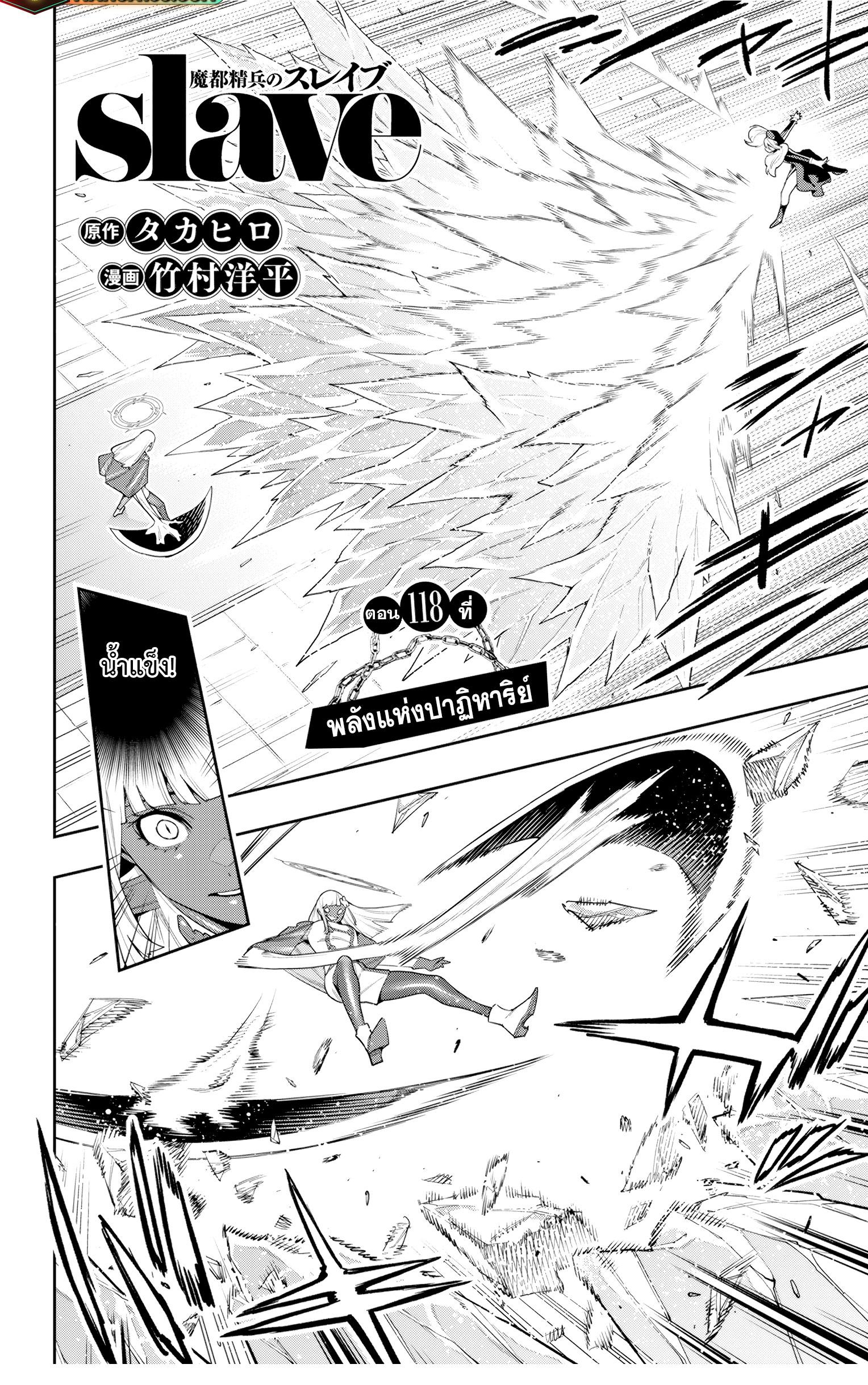 Mato Seihei no Slave ตอนที่ 118 page 1