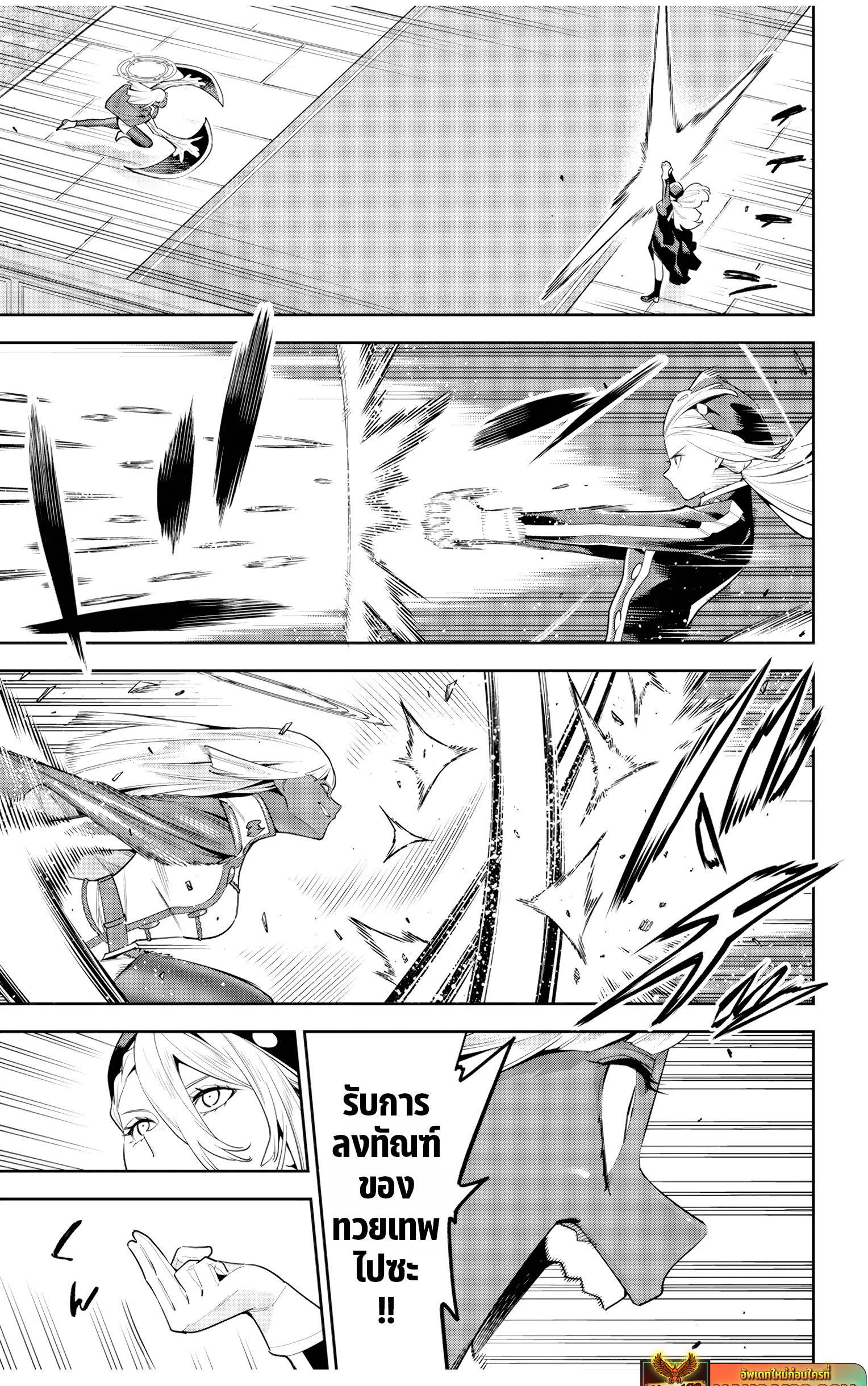 Mato Seihei no Slave ตอนที่ 118 page 8