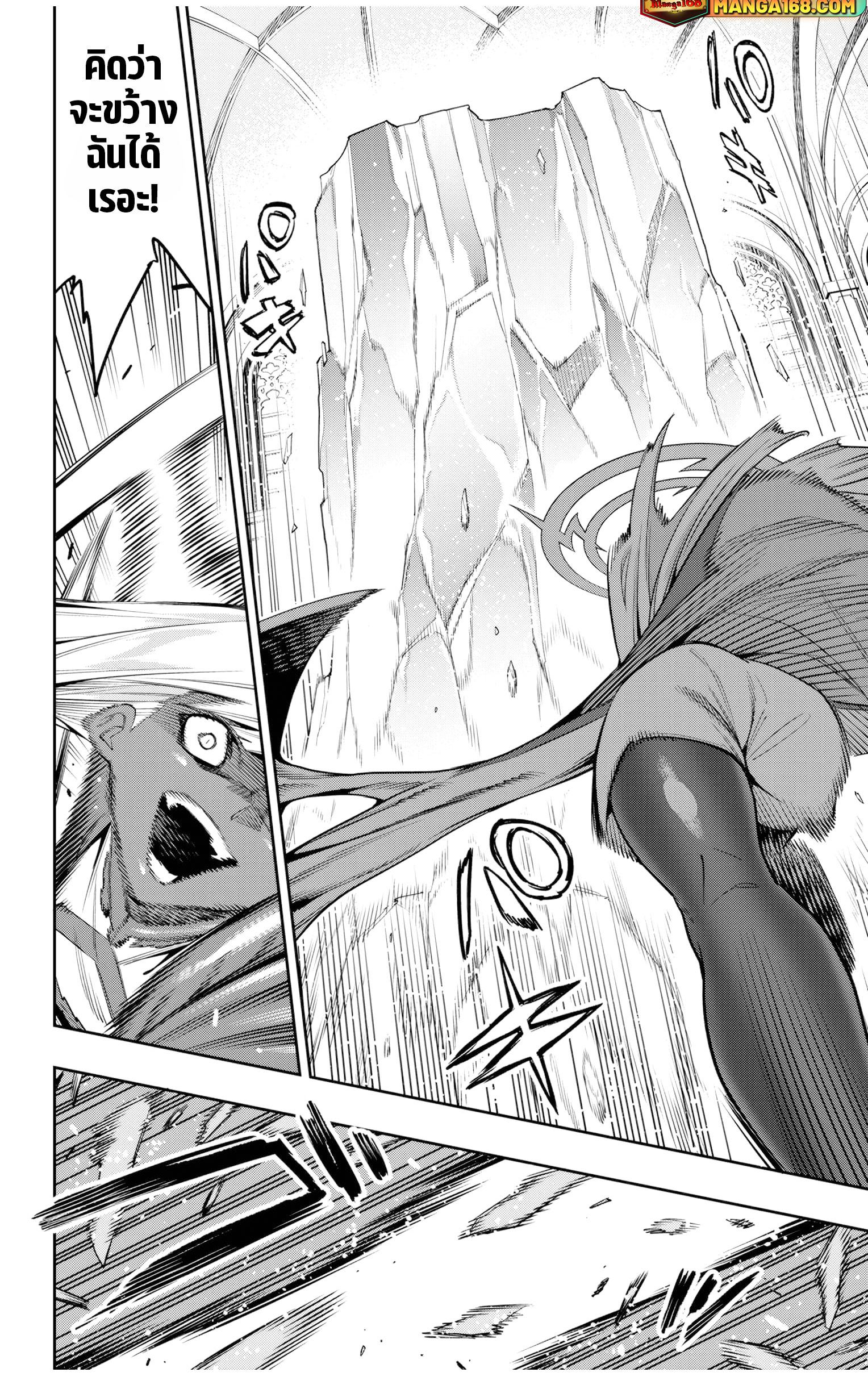 Mato Seihei no Slave ตอนที่ 118 page 9