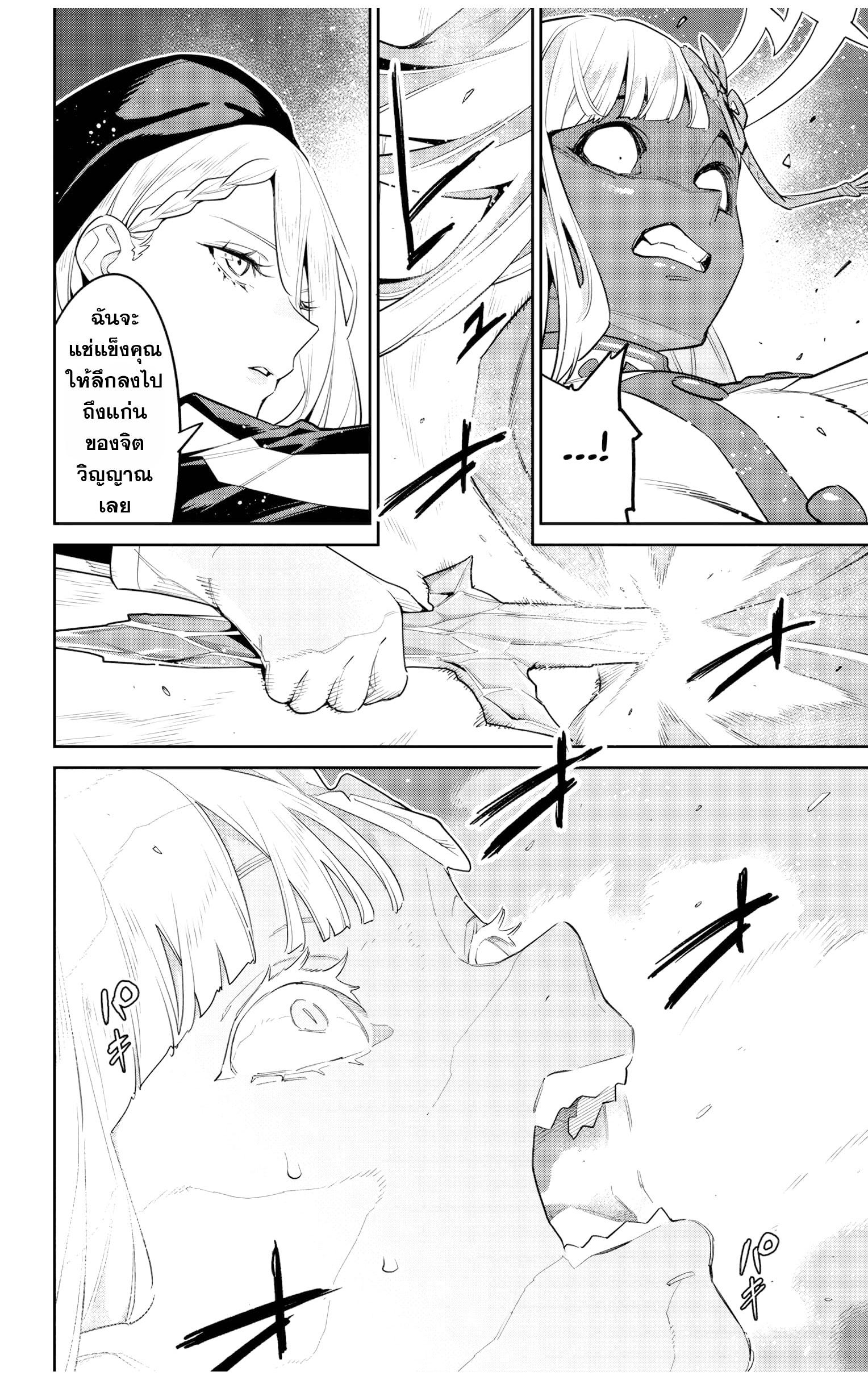 Mato Seihei no Slave ตอนที่ 118 page 11